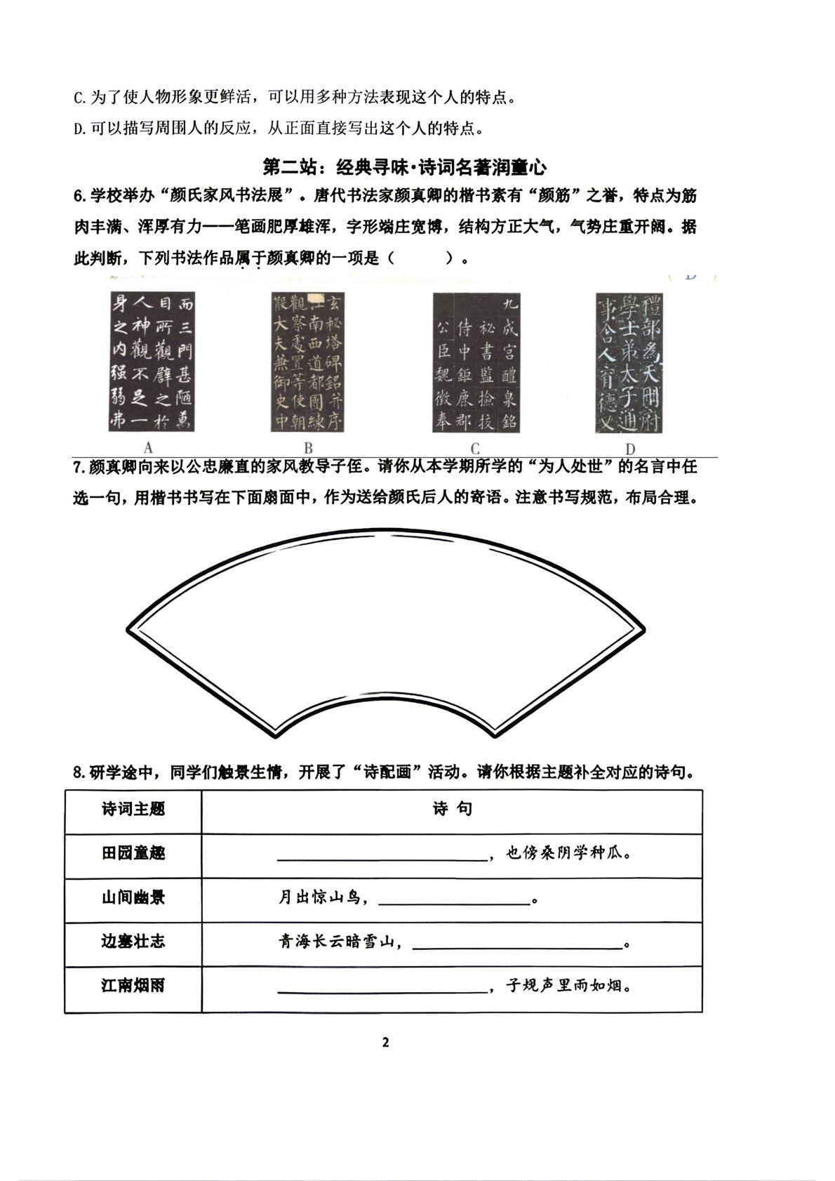 山东省济南市天桥区2025-2026学年度第二学期五年级语文学科期末试题