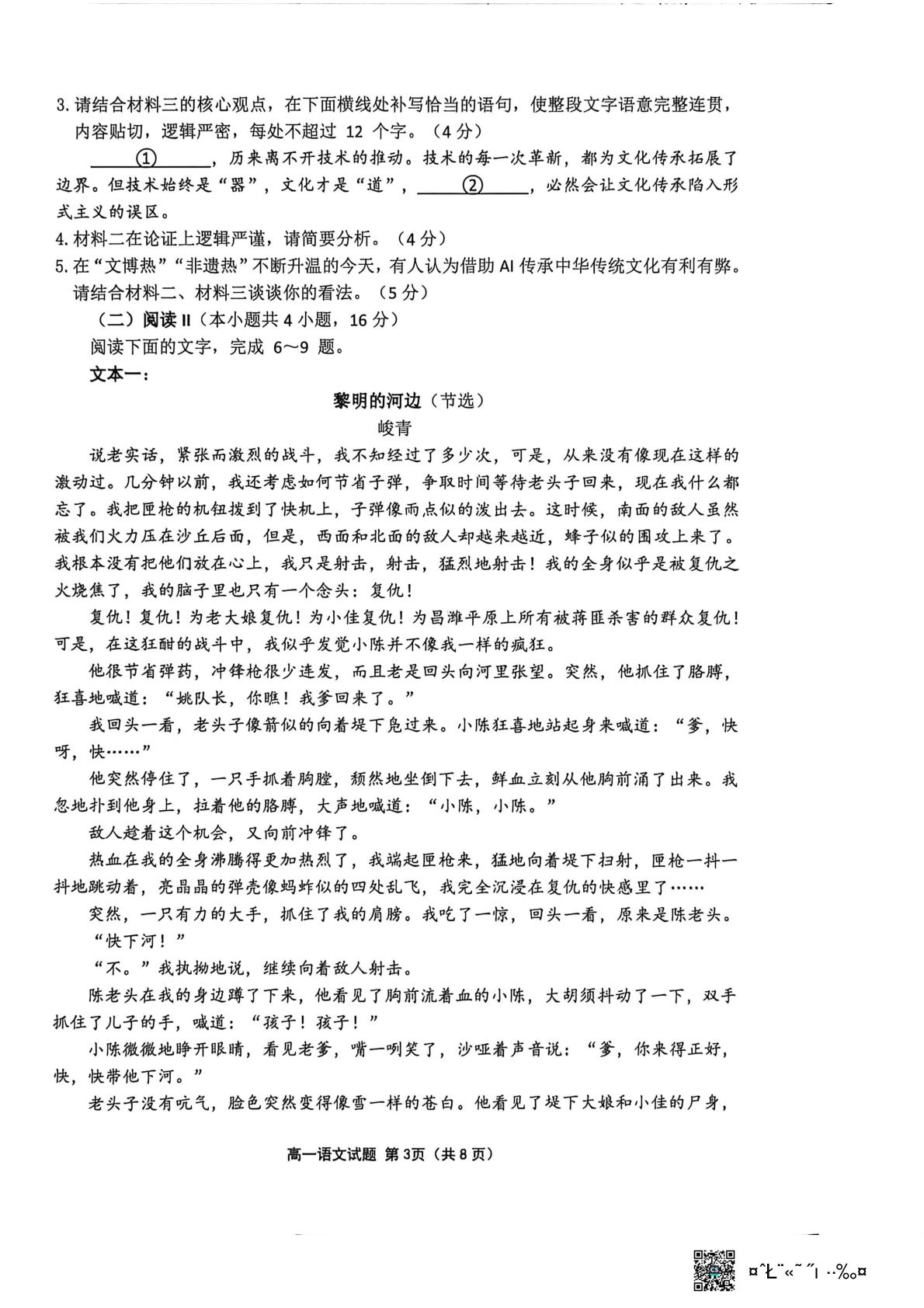 江苏连云港市2025-2026学年下学期期末考试高一语文试题