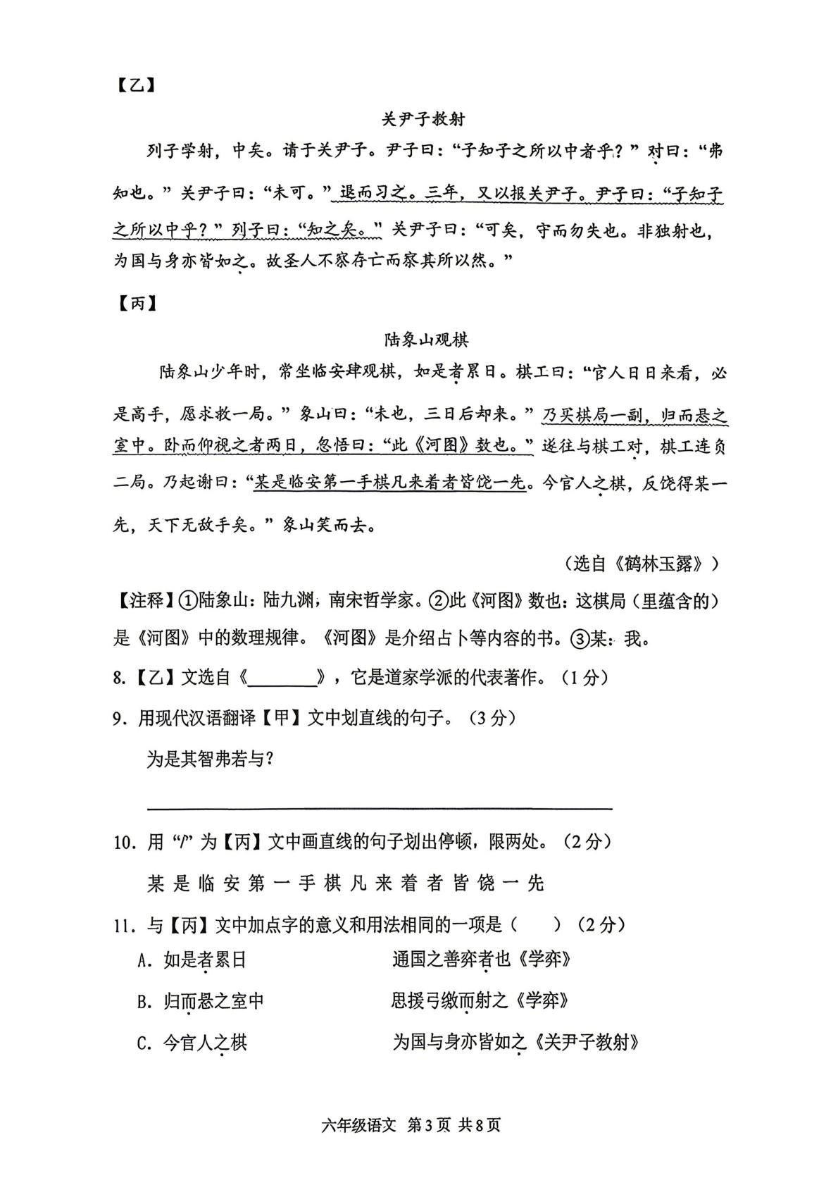 上海市闵行区2025-2026学年六年级下学期期末考试语文试卷