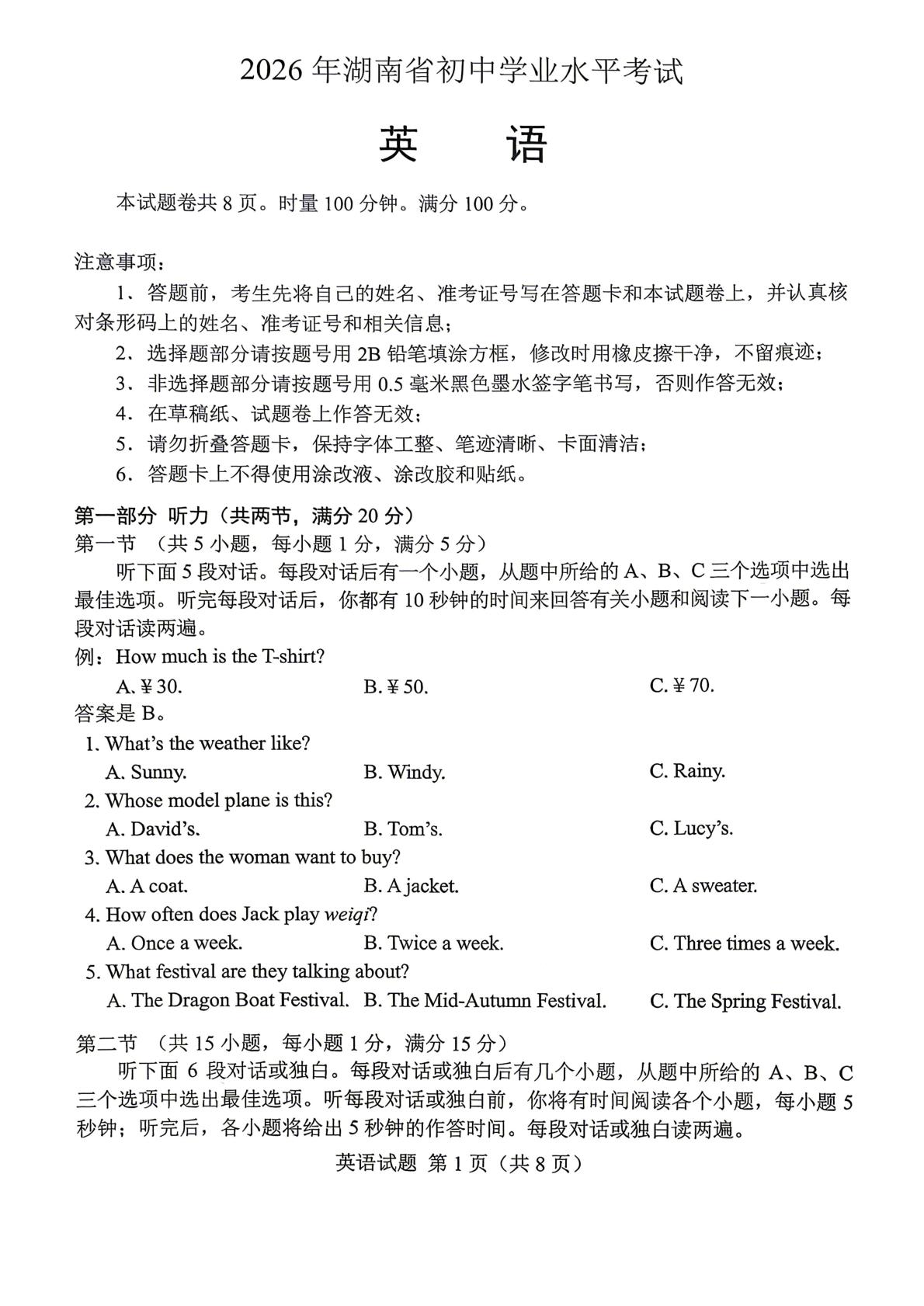 2026年湖南省中考英语试题