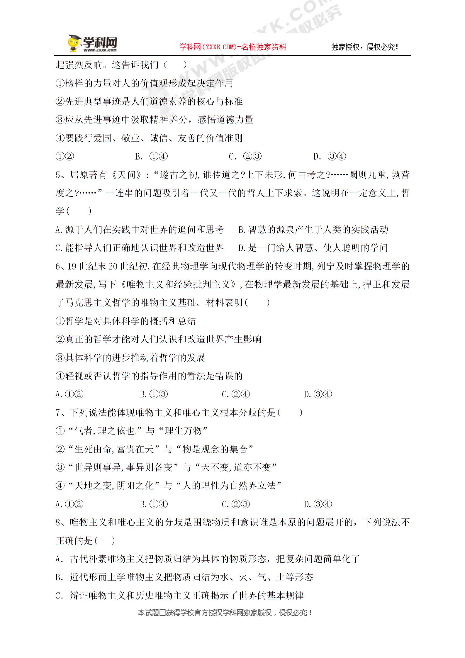 内蒙古集宁一中2018-2019学年高二上学期第一次阶段测试政治试题