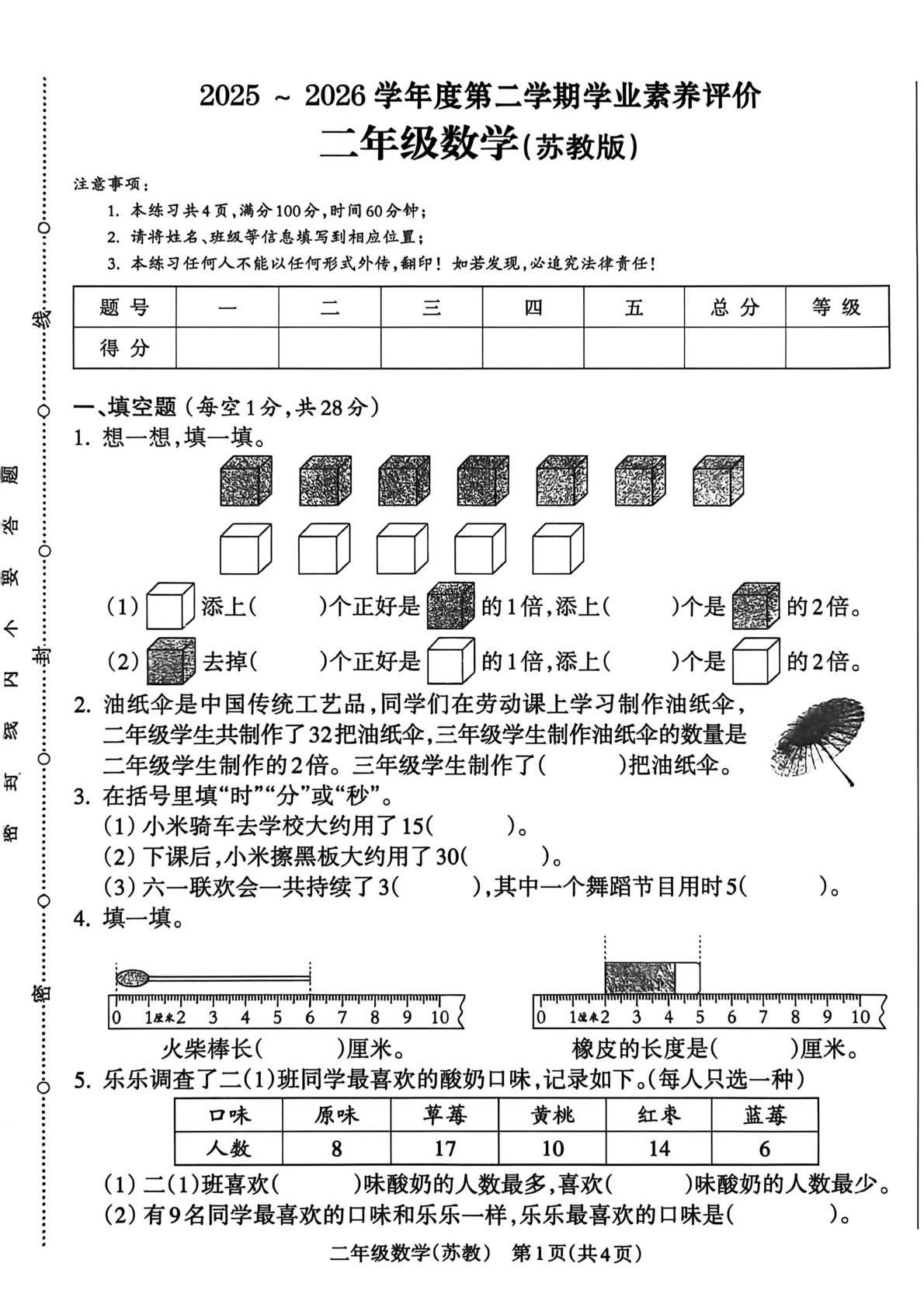 安徽芜湖市无为市2025-2026学年二年级下学期6月数学学情自测卷