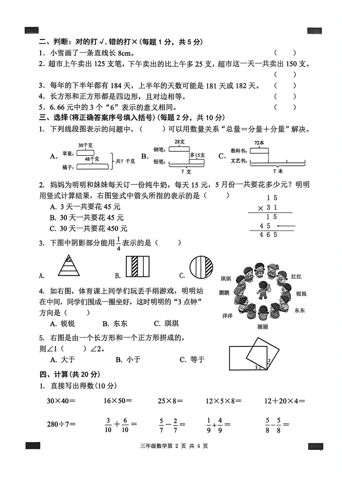 安徽芜湖市无为市2025-2026学年三年级下学期6月期末数学试题