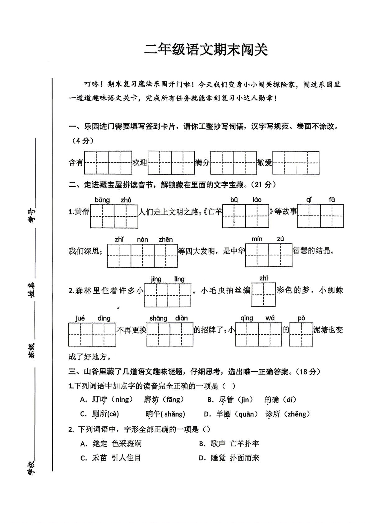 江苏徐州市睢宁县2025-2026学年二年级下学期语文学情自测