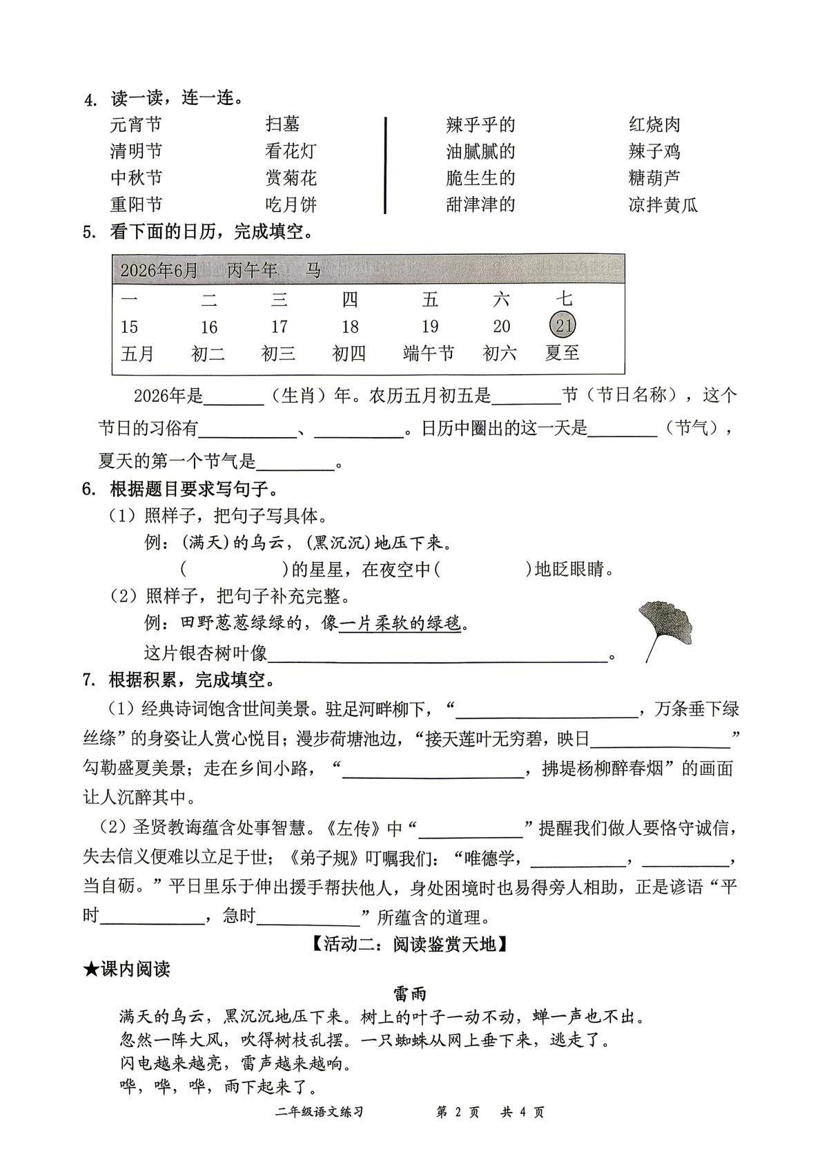 广东省深圳市罗湖区2025-2026学年二年级下学期语文练习六