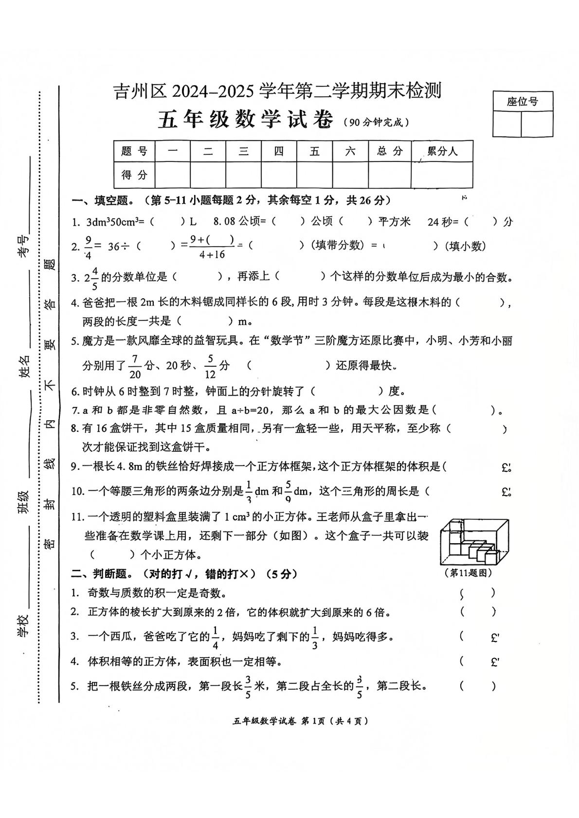 江西吉安市吉州区2024-2025学年五年级下册期末数学试题