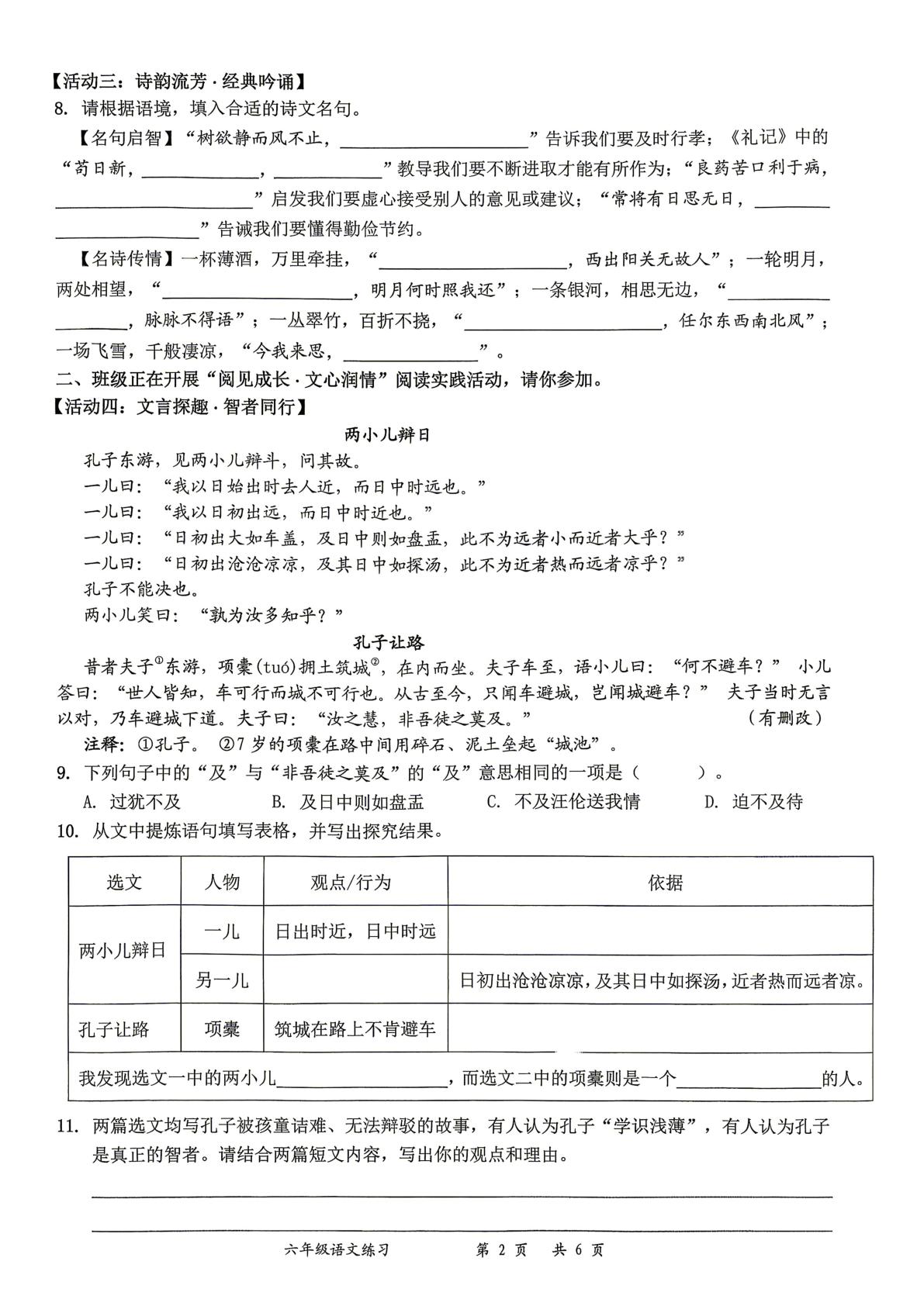 广东省深圳市罗湖区2025-2026学年六年级下学期语文练习六
