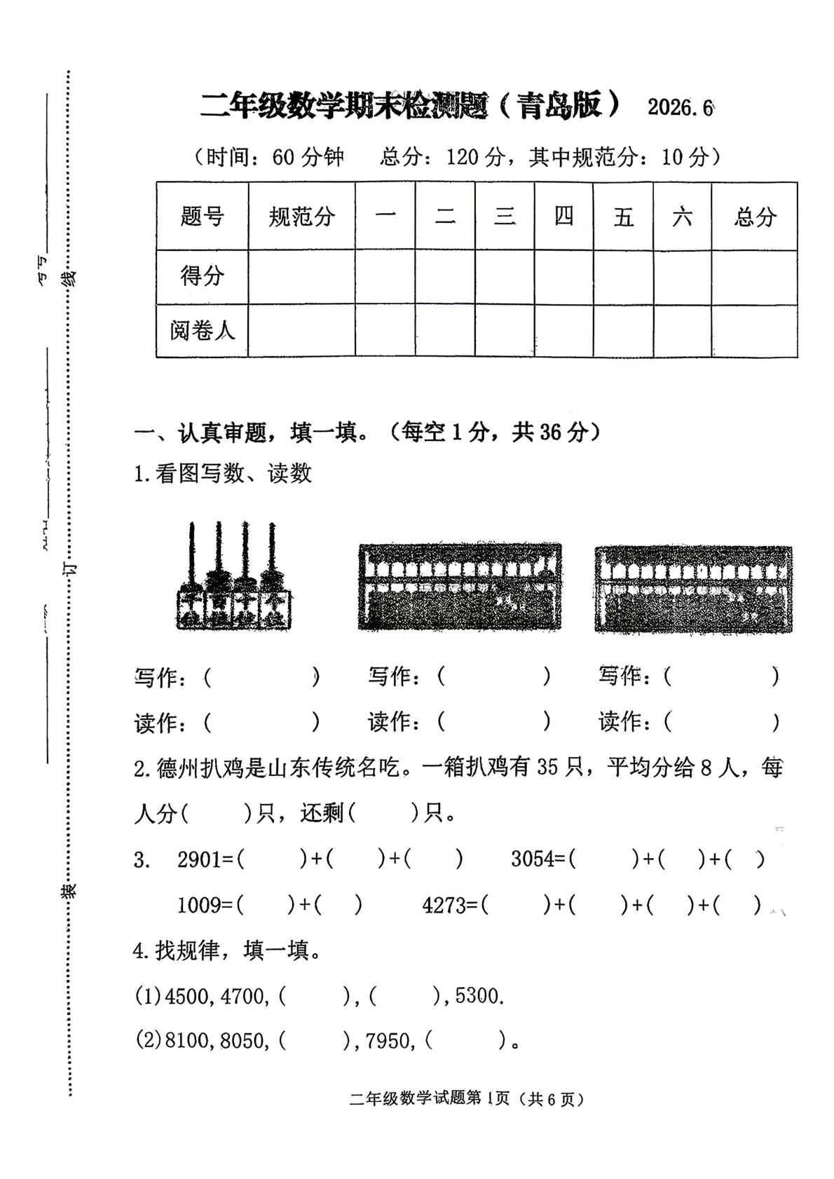 山东潍坊市高密市2025-2026学年二年级下学期数学学情自测卷