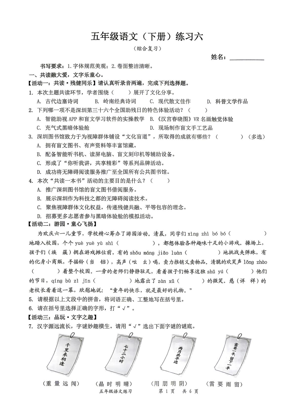 广东省深圳市罗湖区2025-2026学年五年级下学期语文练习六