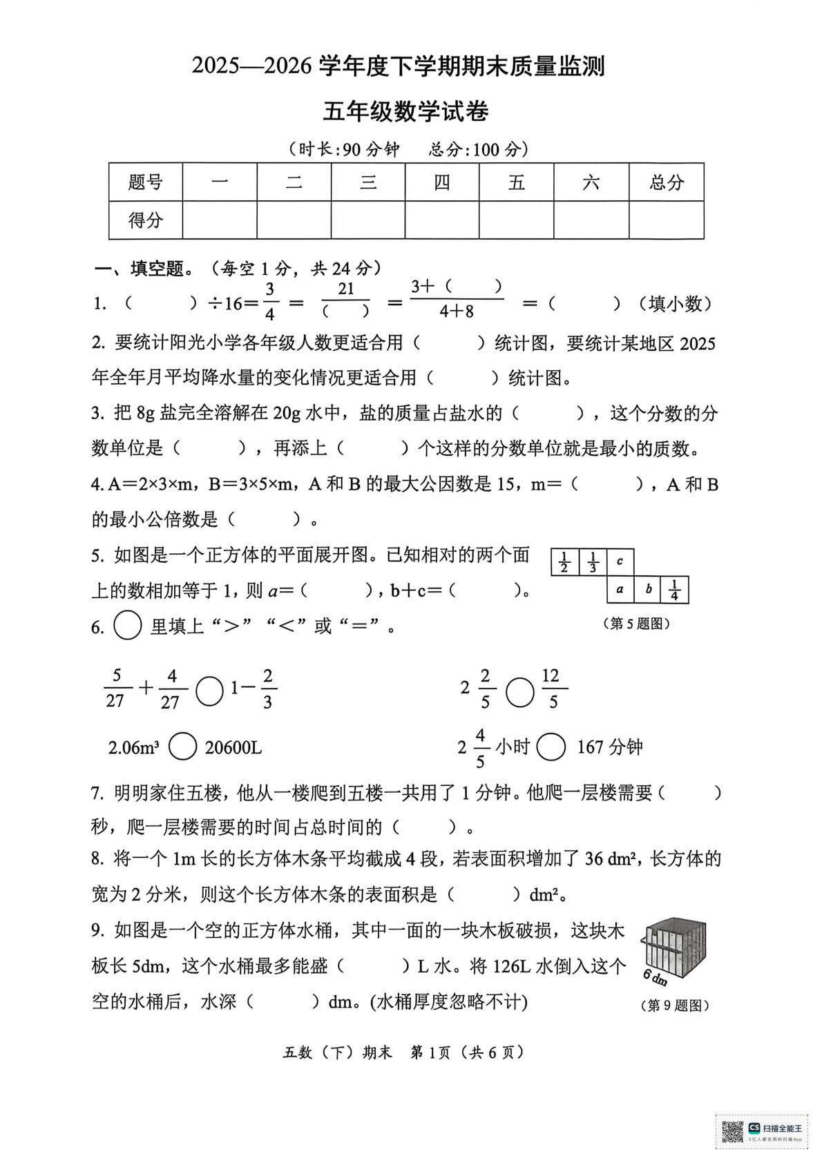 湖北孝感市汉川市2025-2026学年五年级下学期6月期末数学试题