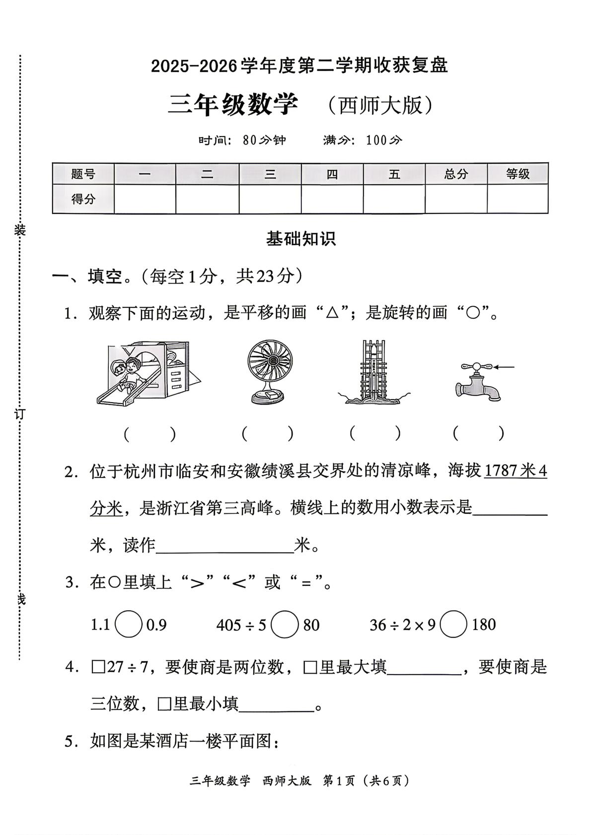 河南周口市项城市2025-2026学年三年级下学期数学期末试卷
