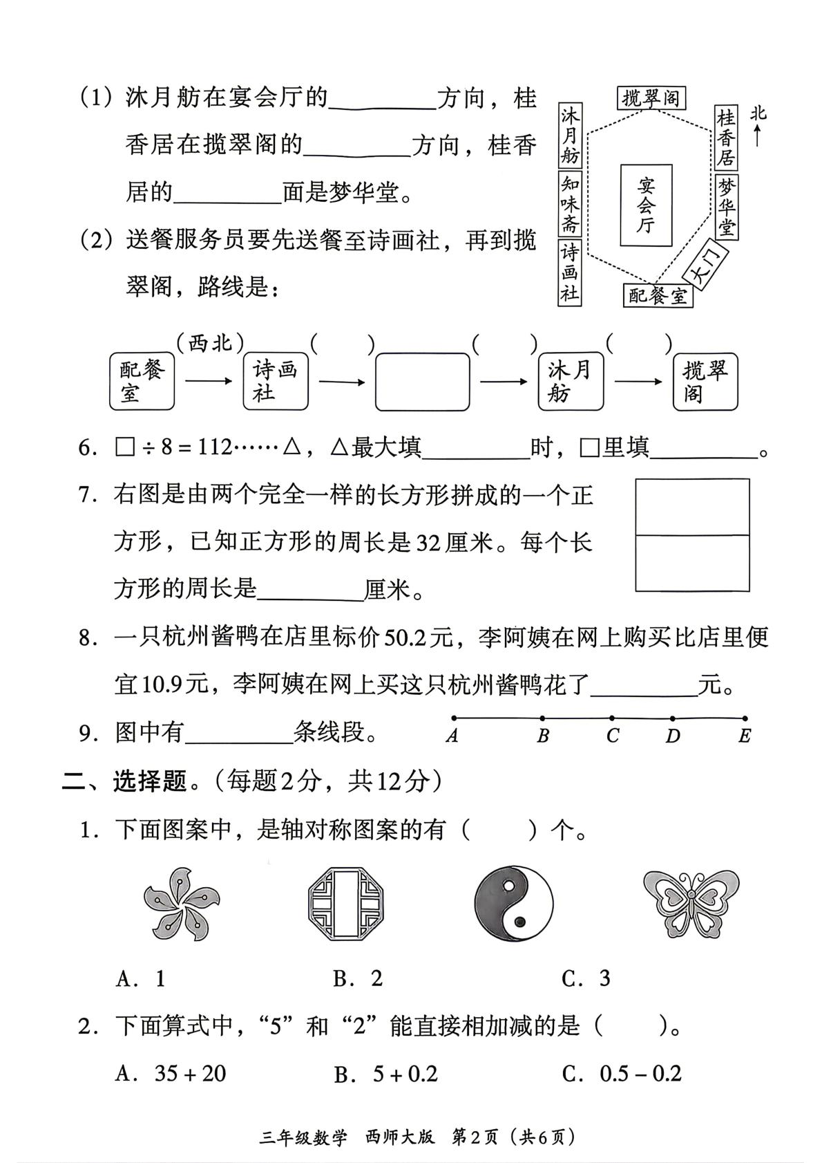 河南周口市项城市2025-2026学年三年级下学期数学期末试卷
