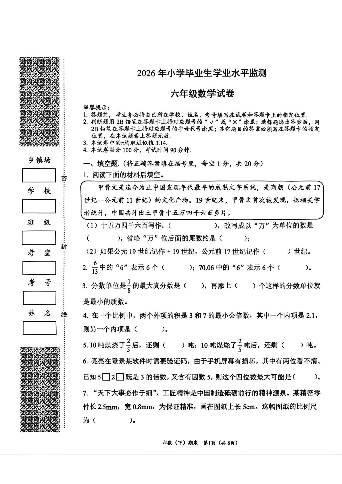 湖北孝感市汉川市2025-2026学年六年级下学期期末数学试卷