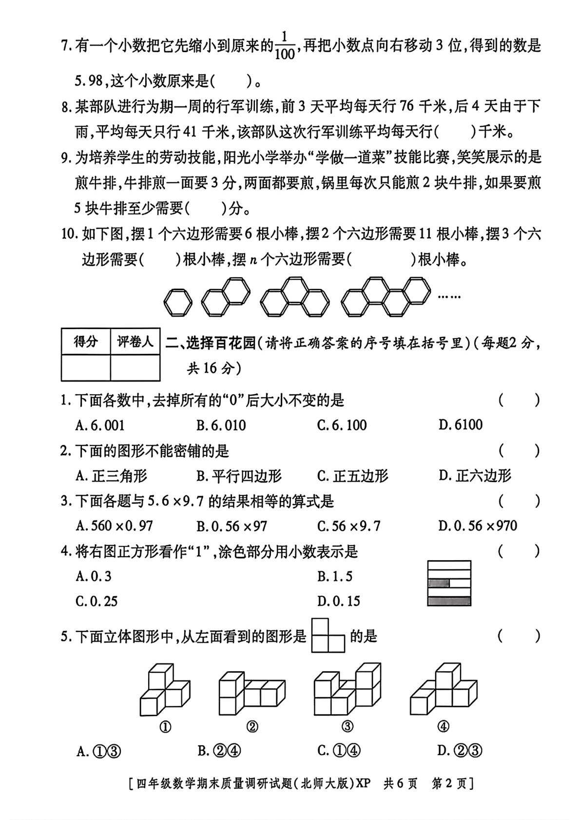 陕西咸阳市兴平市2025-2026学年四年级下学期期末考试数学试题