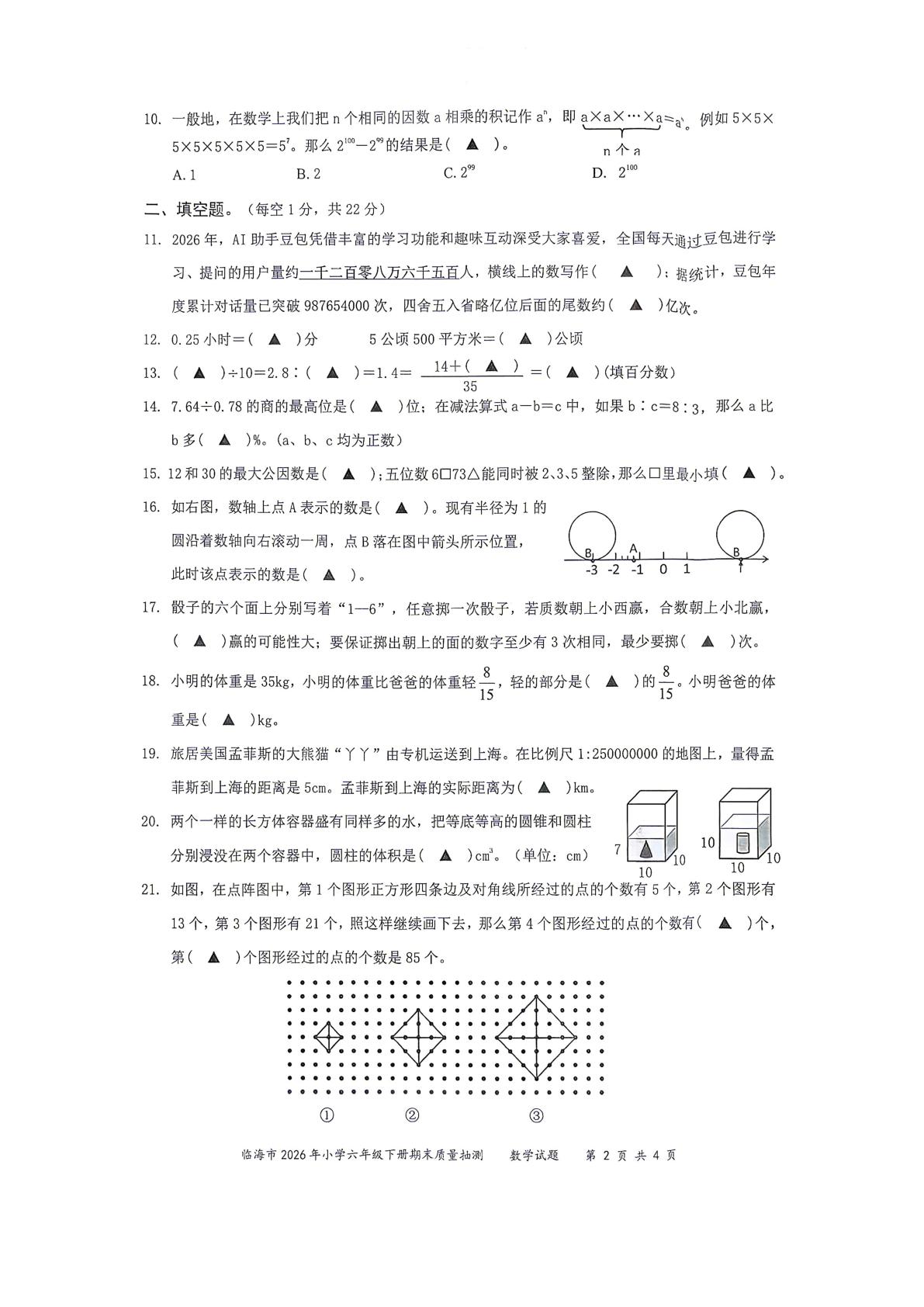 浙江台州市临海市2025-2026学年六年级下学期期末数学试题