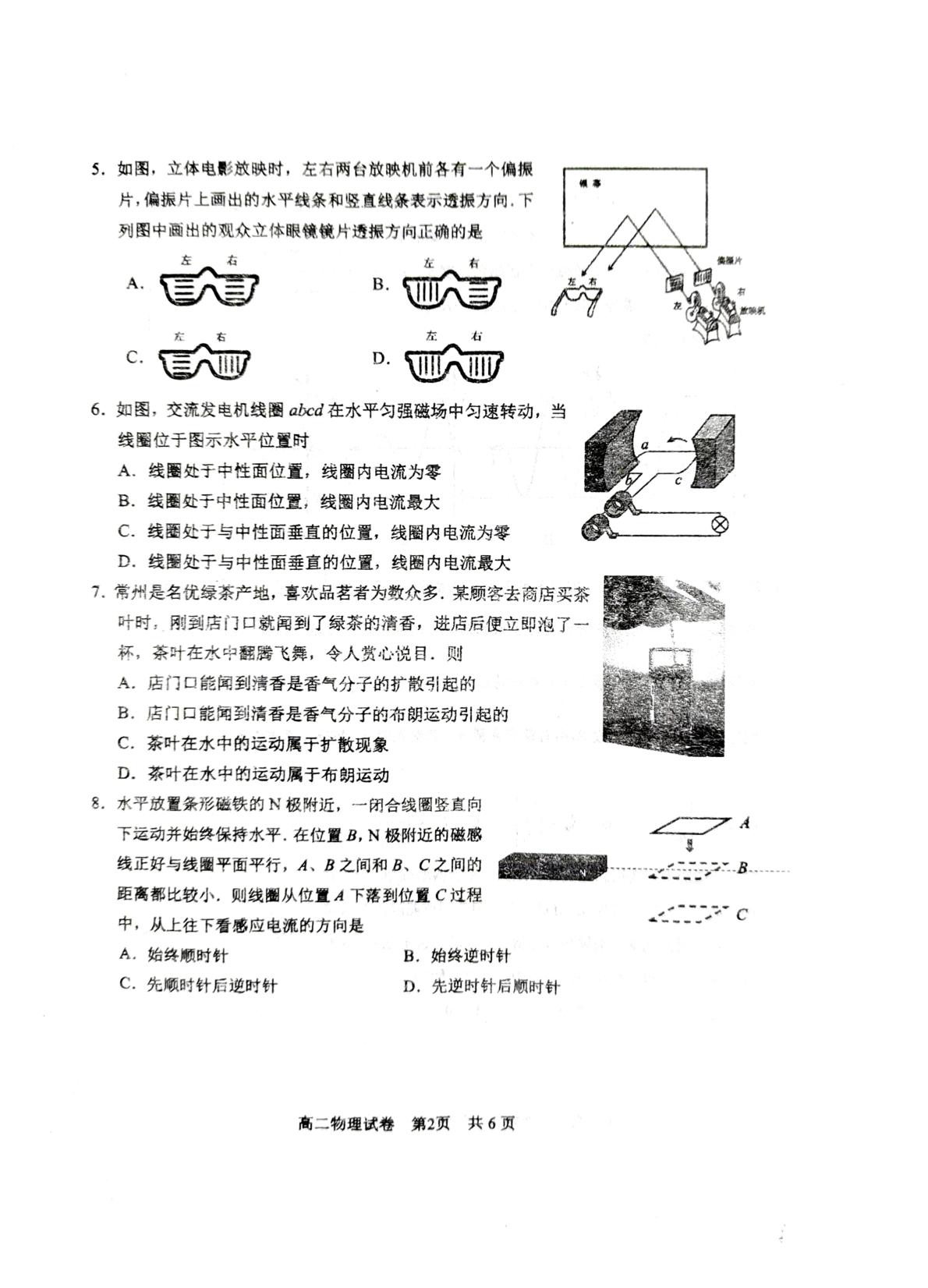 江苏常州市金坛区第一中学2025-2026学年高二下学期6月期末物理试题