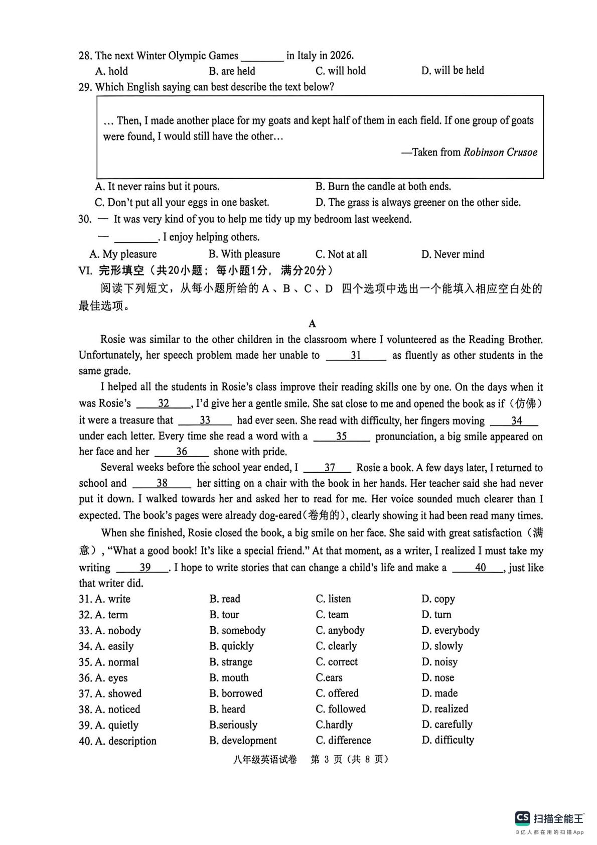 安徽芜湖市2025-2026学年八年级下学期6月期末英语试题
