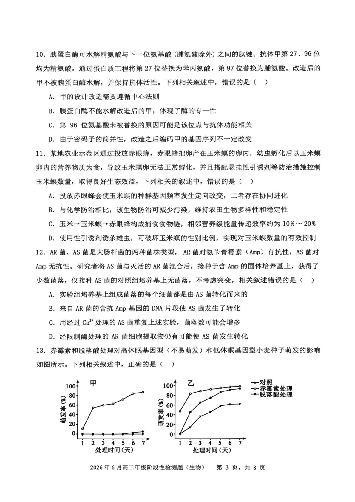 广西壮族自治区玉林市第一中学2025-2026学年高二下学期6月阶段检测生物试题