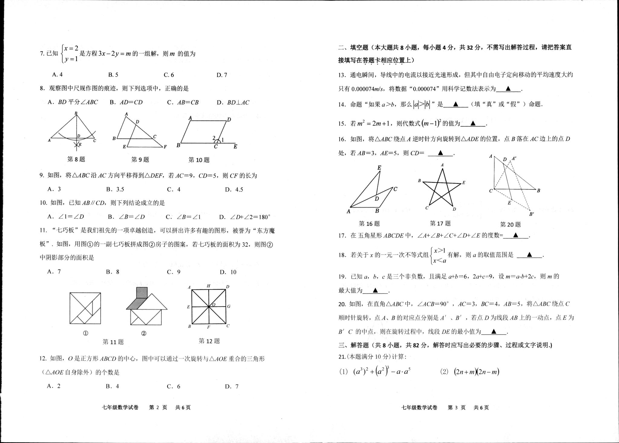 江苏宿迁市2025-2026学年下学期七年级期末学业水平监测数学