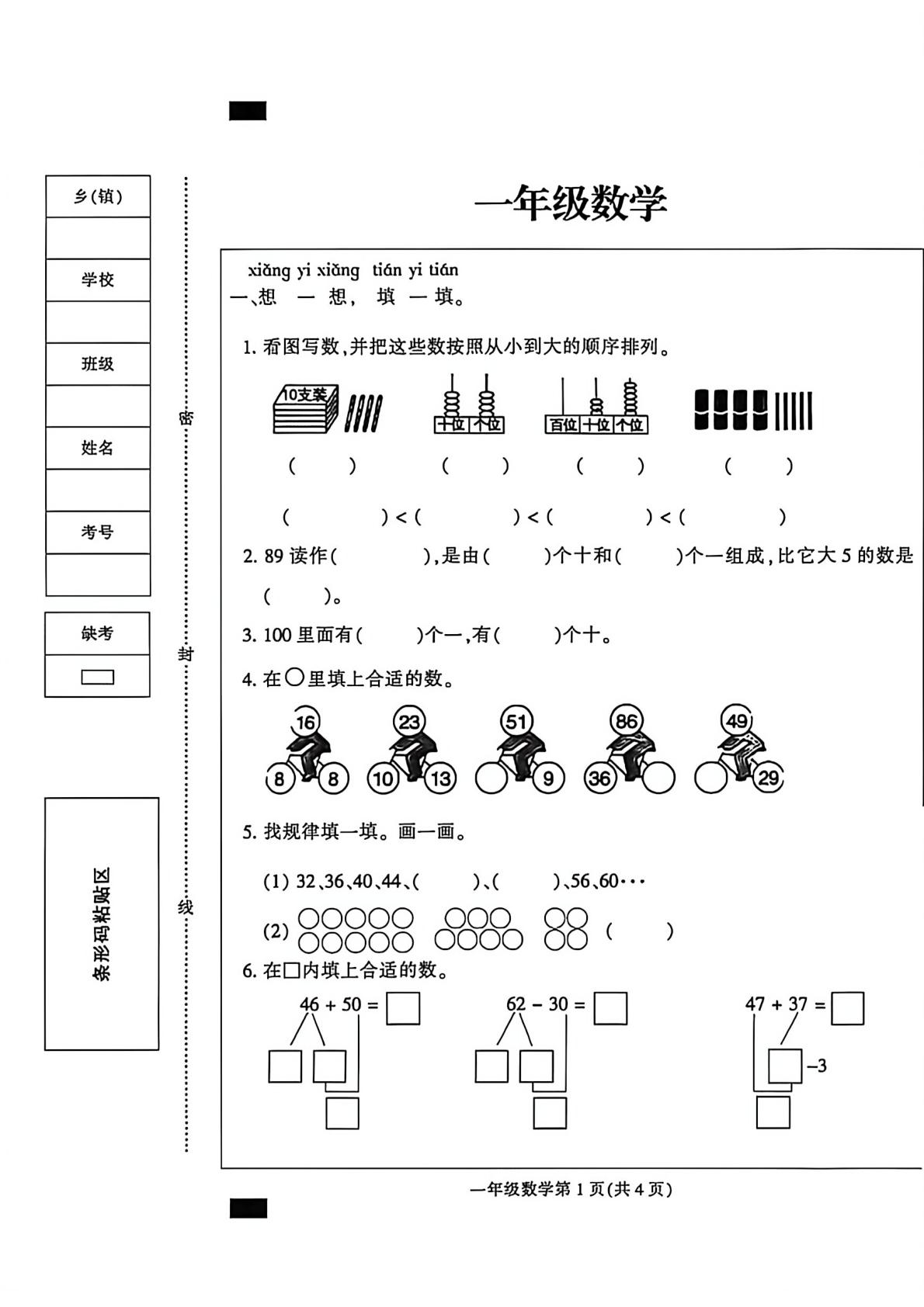 河北保定市定州市2025-2026学年一年级下学期6月数学学情自测卷