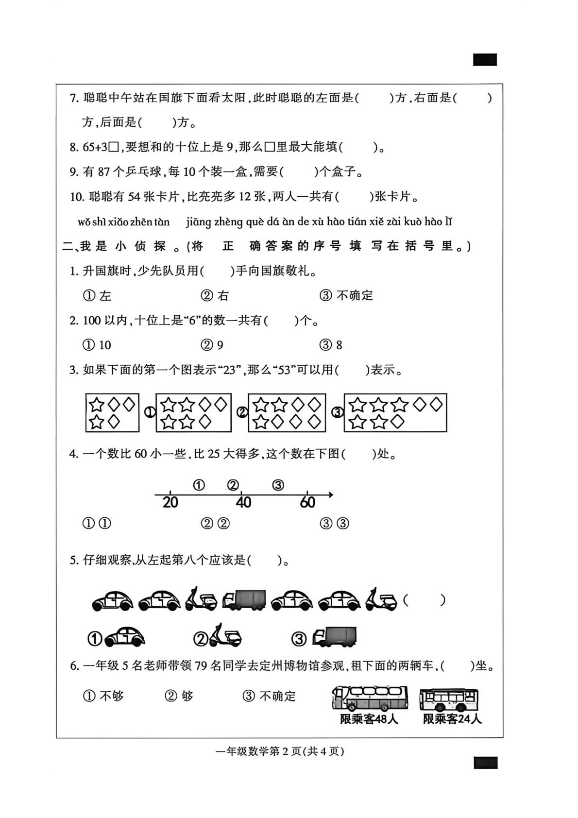 河北保定市定州市2025-2026学年一年级下学期6月数学学情自测卷