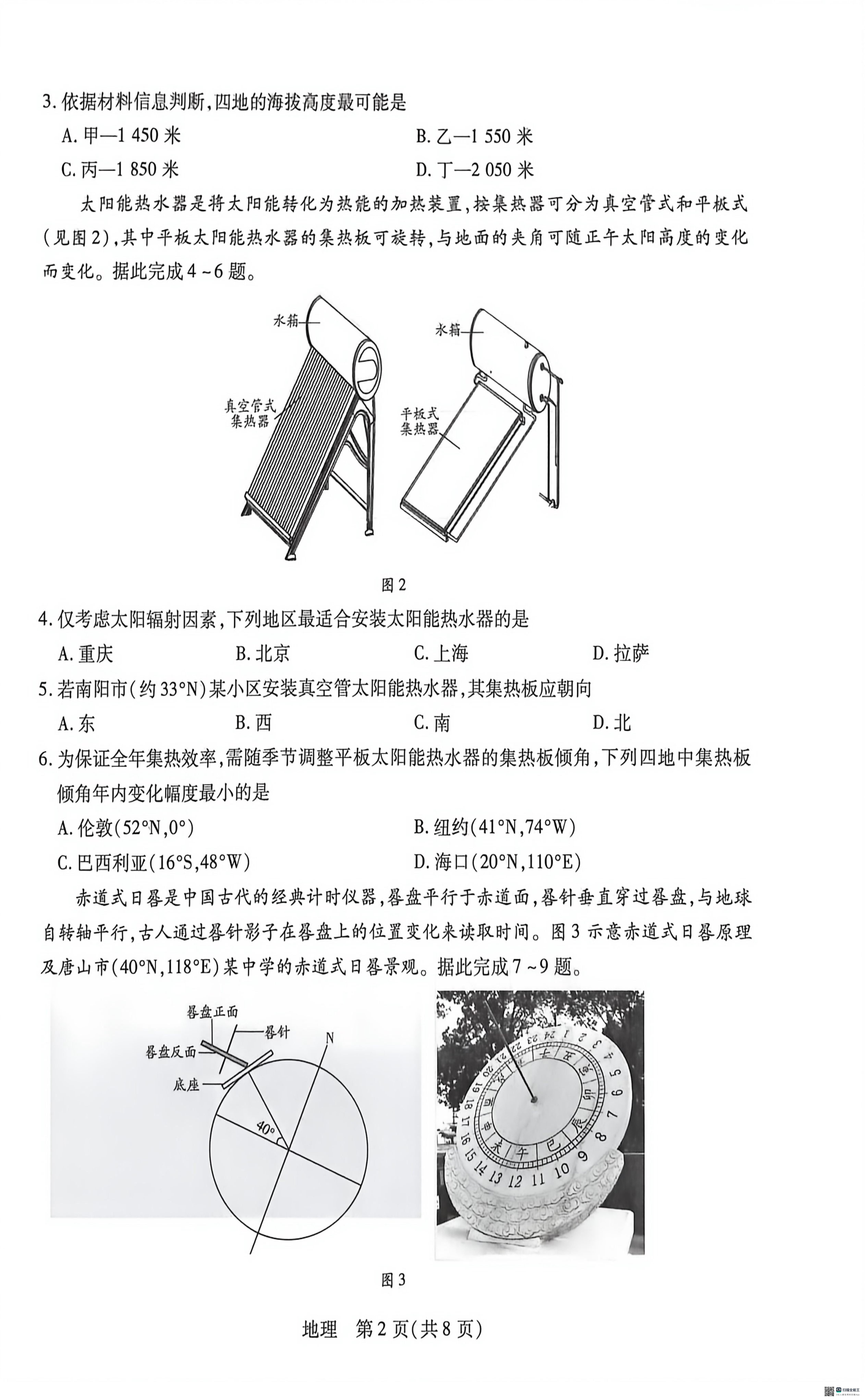 河南省南阳六校2025-2026学年高二下学期6月期末素质评价地理试题
