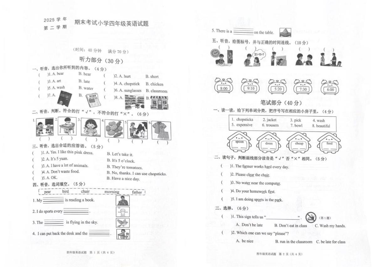 浙江宁波市慈溪市2025-2026学年第二学期期末考试小学四年级英语试题