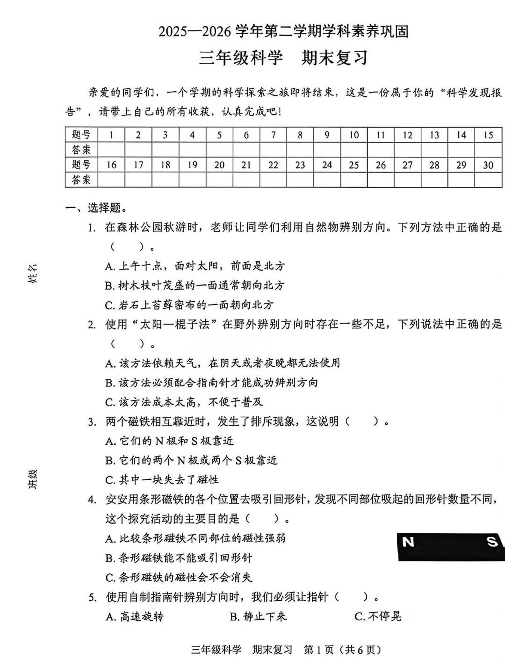 广东深圳市福田区2025-2026学年三年级下学期科学期末复习