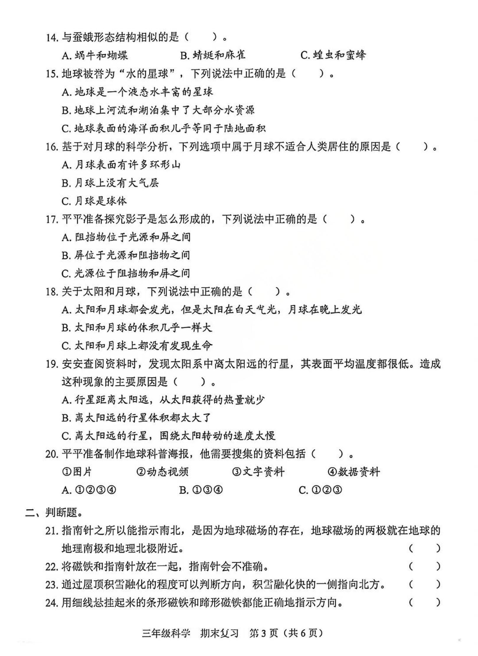 广东深圳市福田区2025-2026学年三年级下学期科学期末复习