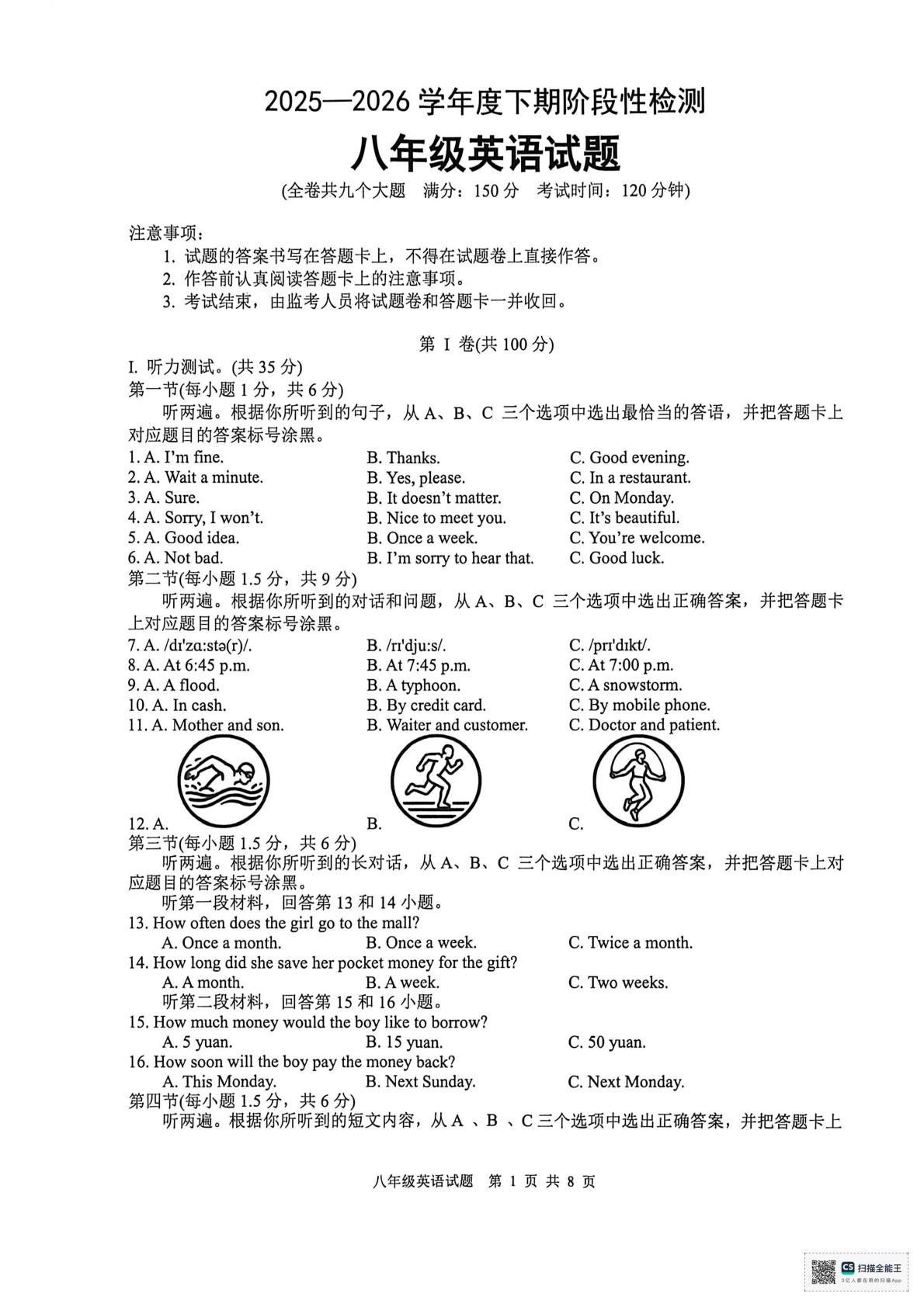 重庆市巴南区2025-2026学年度下学期阶段性检测 八年级英语试题