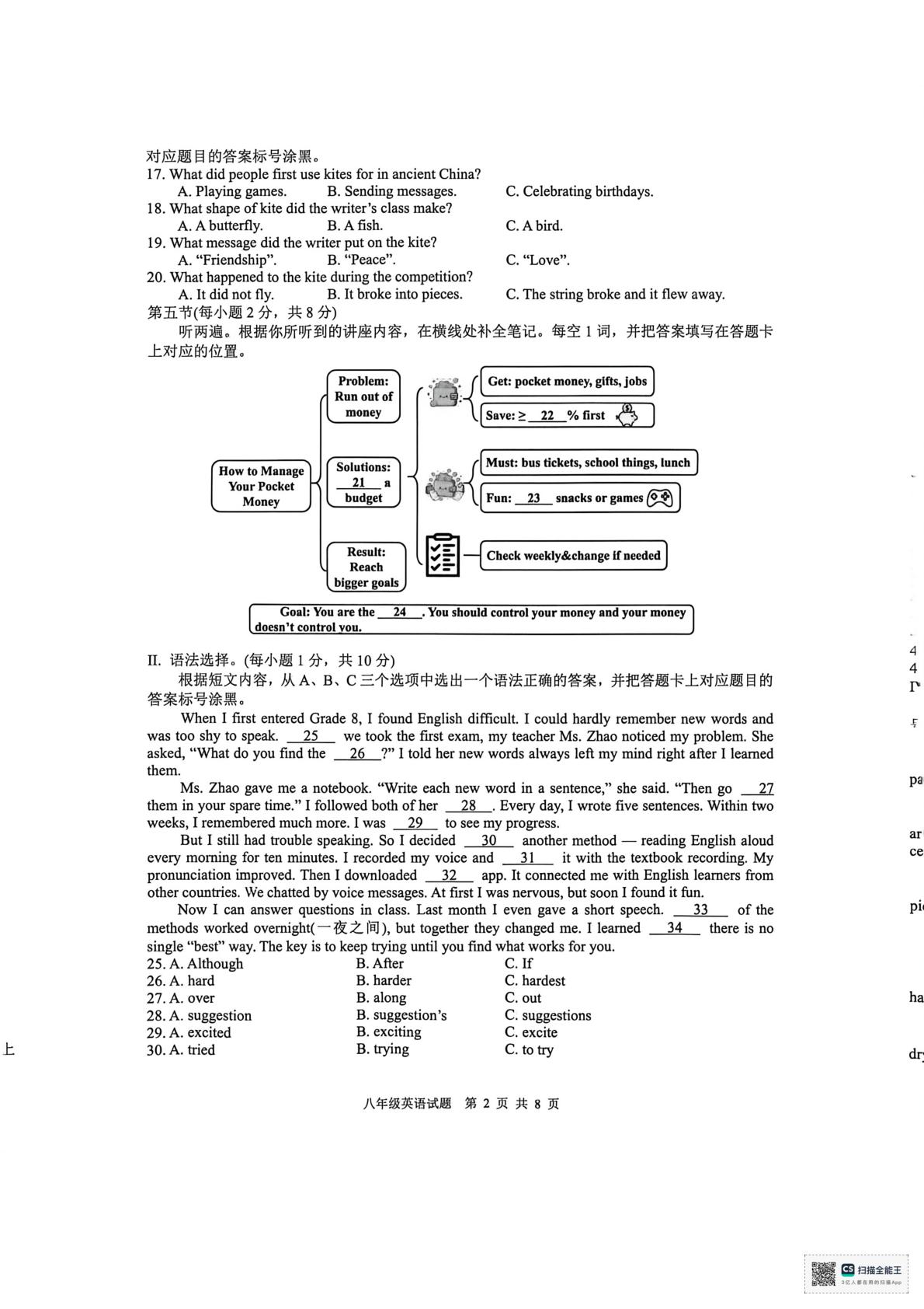 重庆市巴南区2025-2026学年度下学期阶段性检测 八年级英语试题