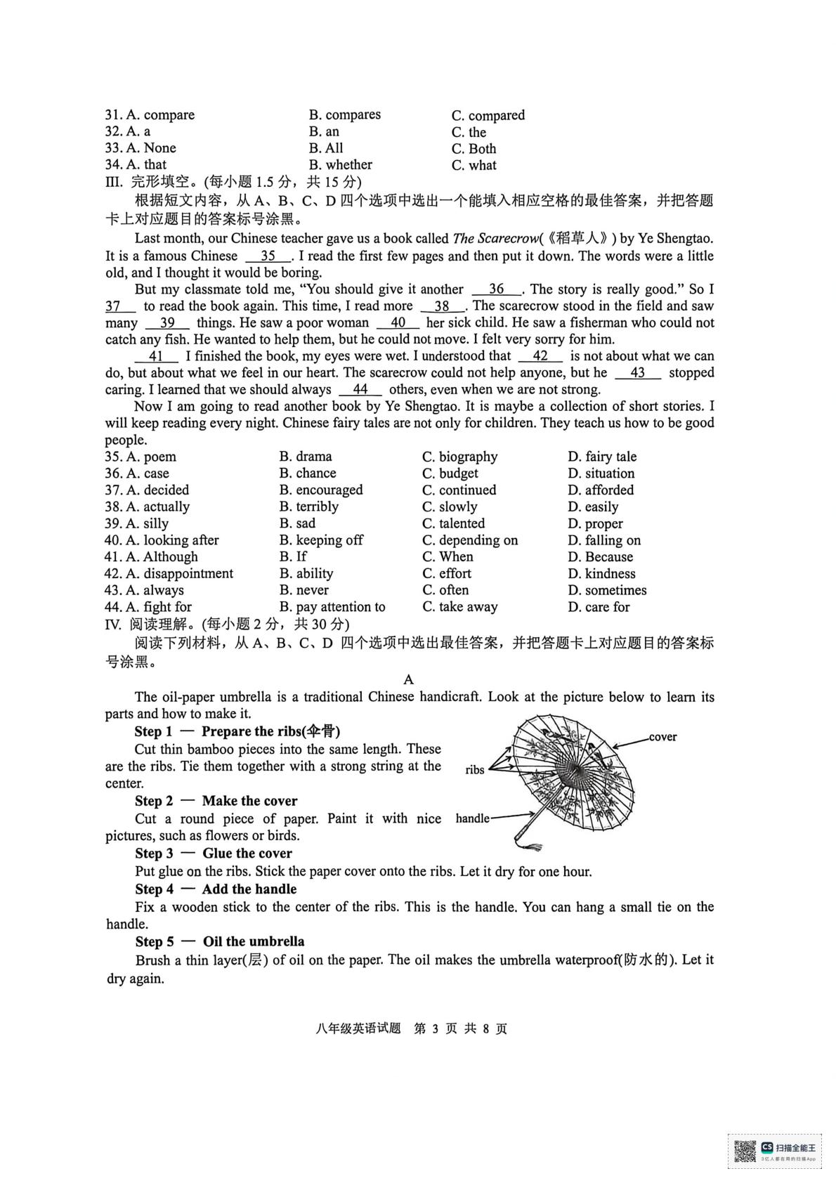 重庆市巴南区2025-2026学年度下学期阶段性检测 八年级英语试题