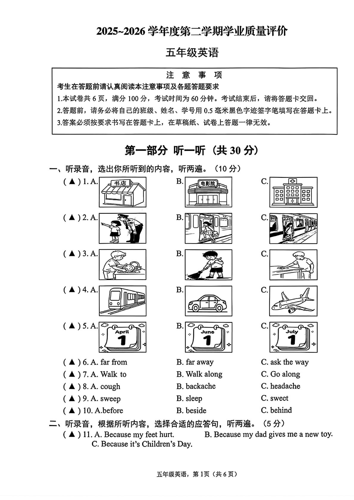 江苏南通市海安市2025～2026学年度第二学期学业质量评价五年级英语