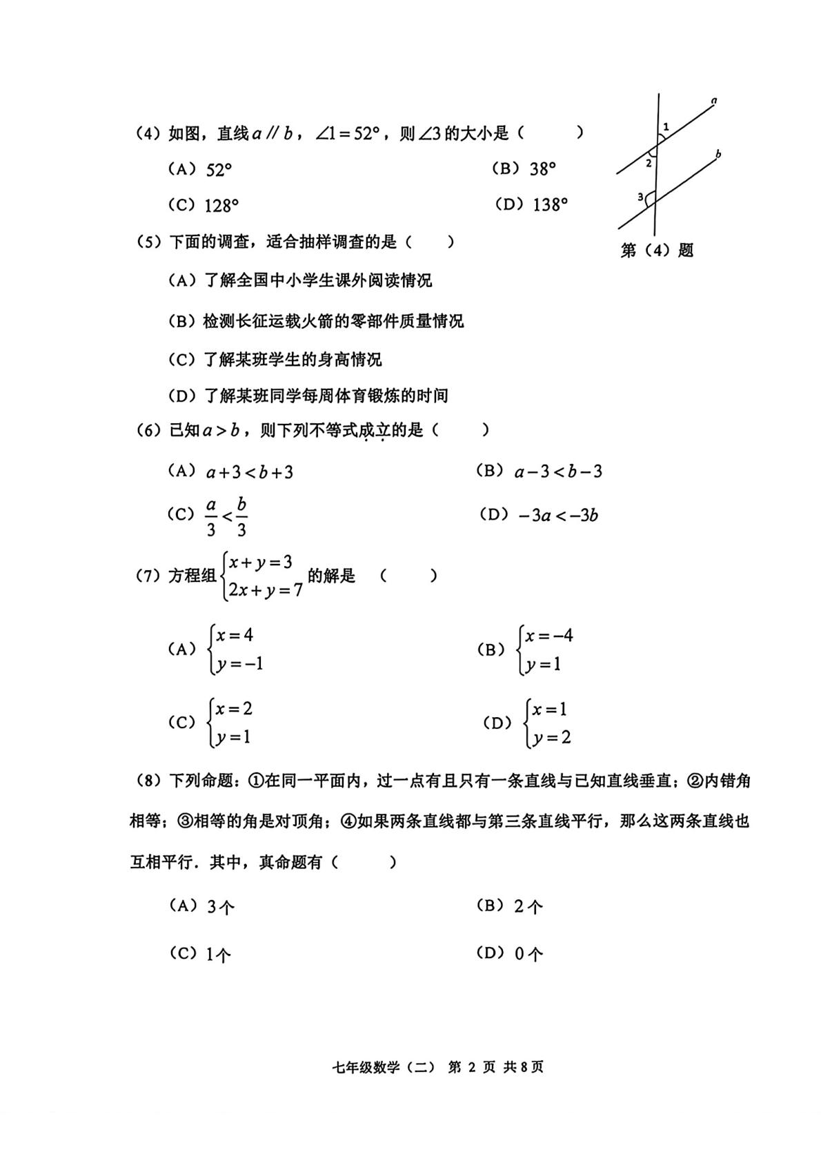 天津市河西区2025-2026学年七年级下学期期末考试数学试题