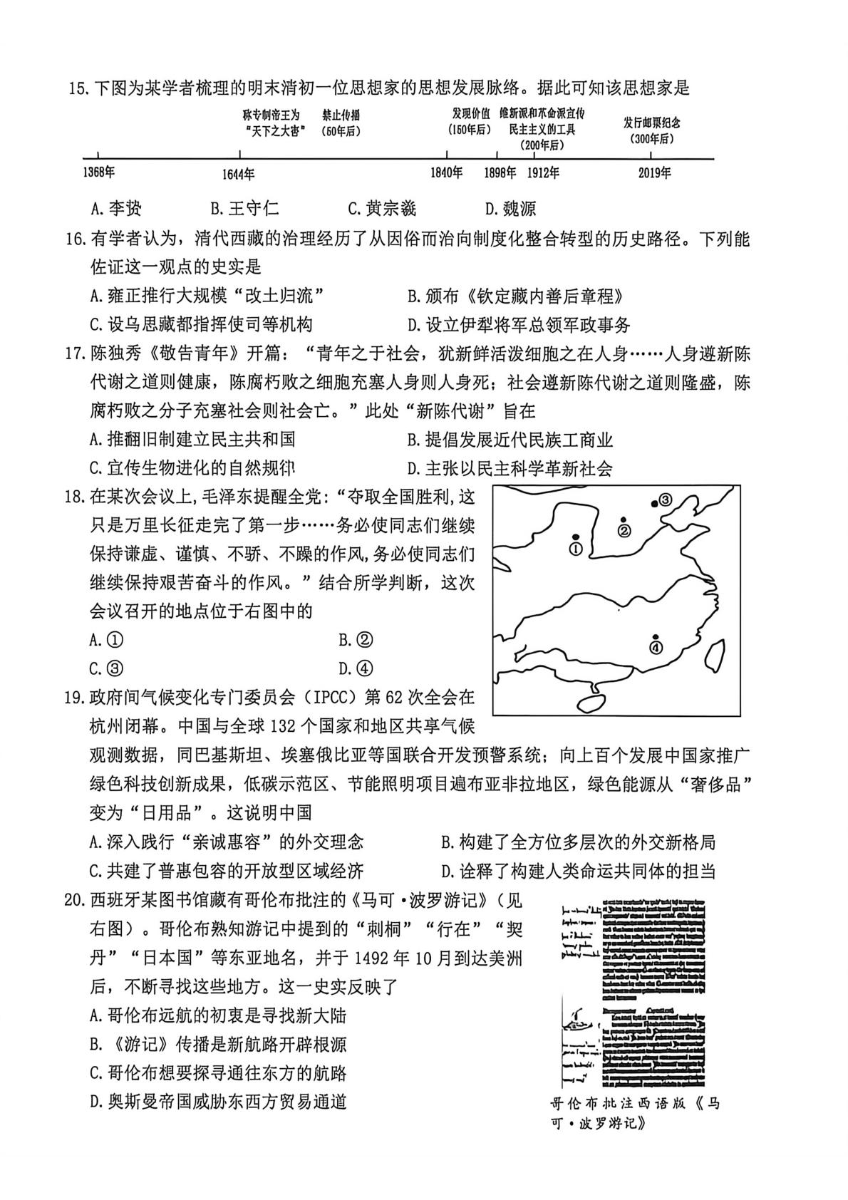 浙江台州市2025-2026学年高一下学期6月期末考试历史试题