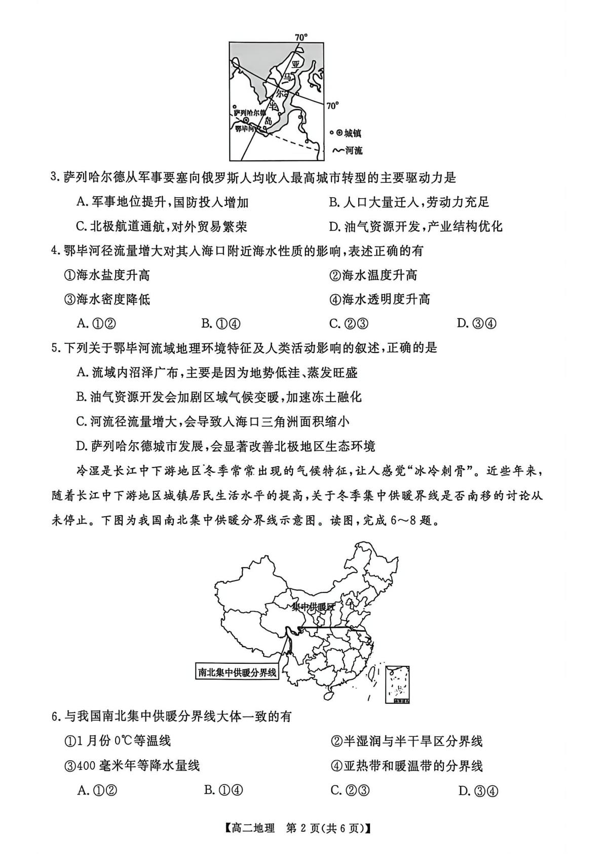 河南省新乡市延津县实验中学等校2025-2026学年高二下学期6月阶段检测地理试题