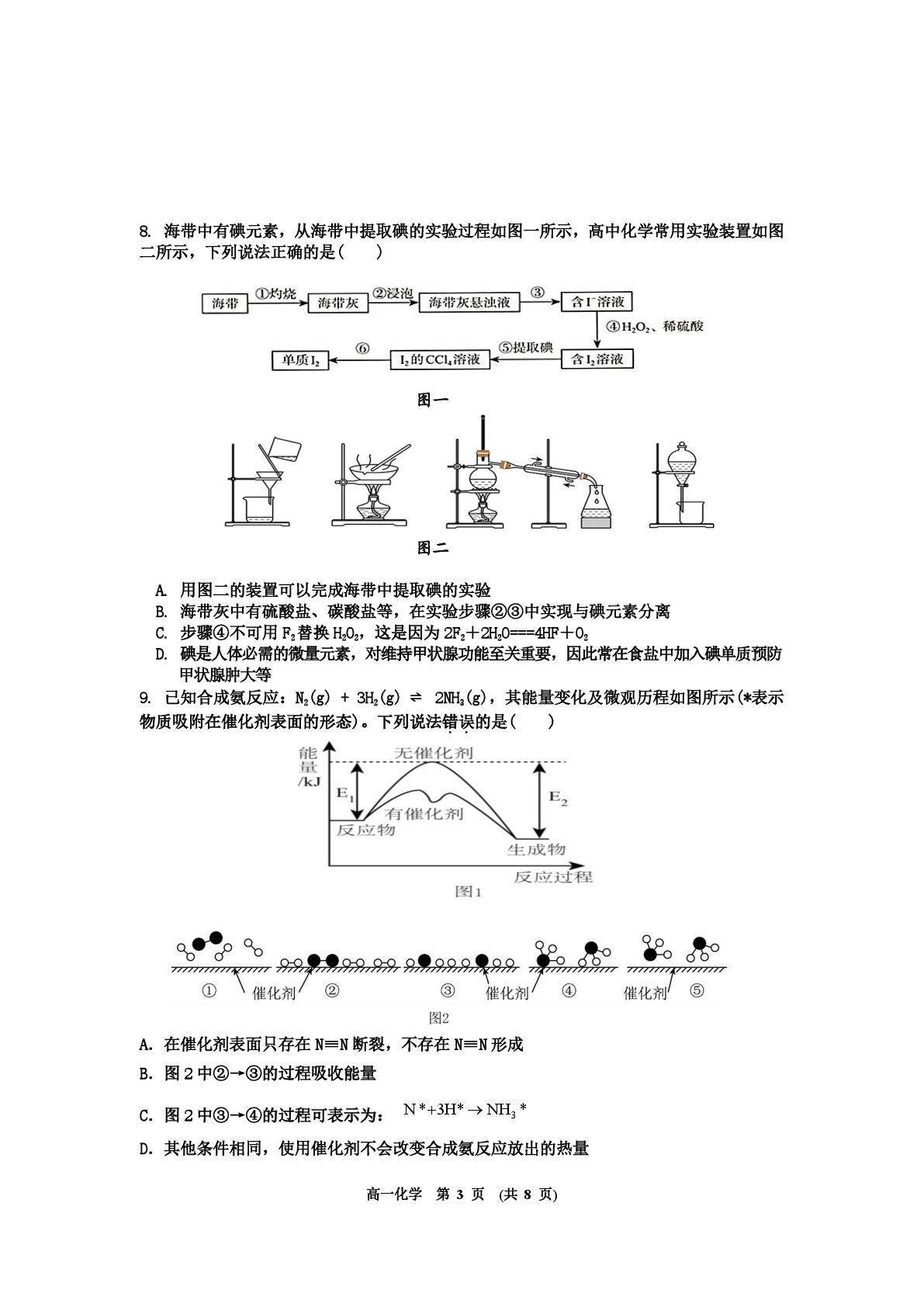 江西新余市2024-2025学年下学期期末质量检测 高一化学试题