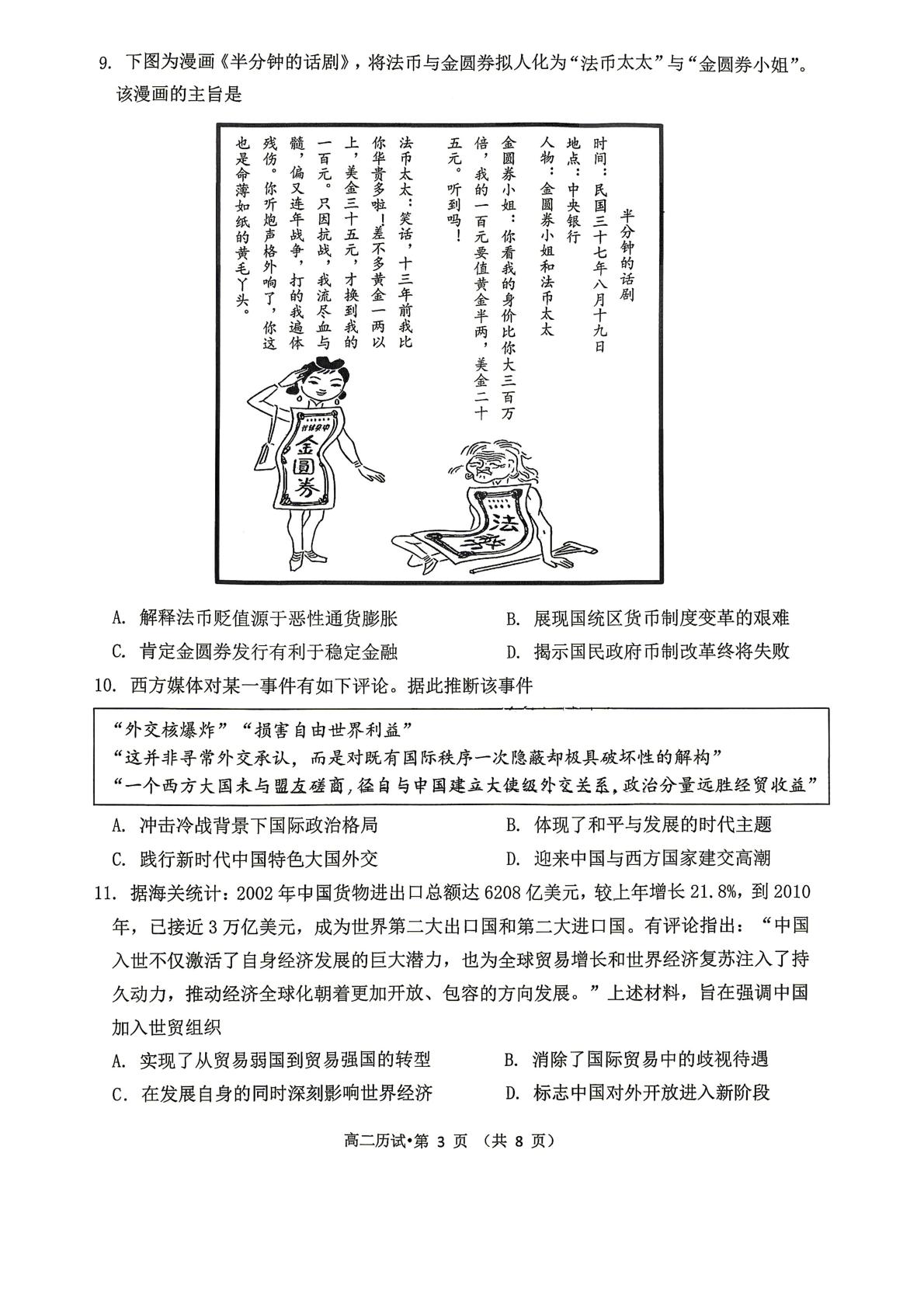 浙江杭州市2025-2026学年高二下学期期末教学质量检测历史试卷