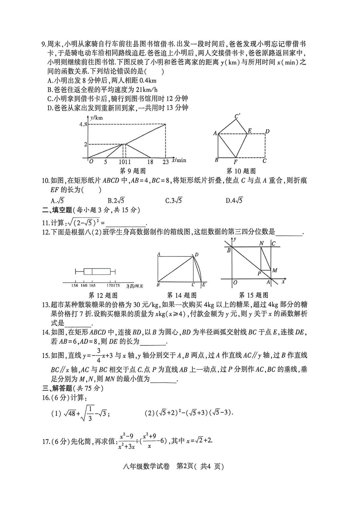 湖北随州市随县2025-2026学年下学期期末学业质量监测八年级数学试卷