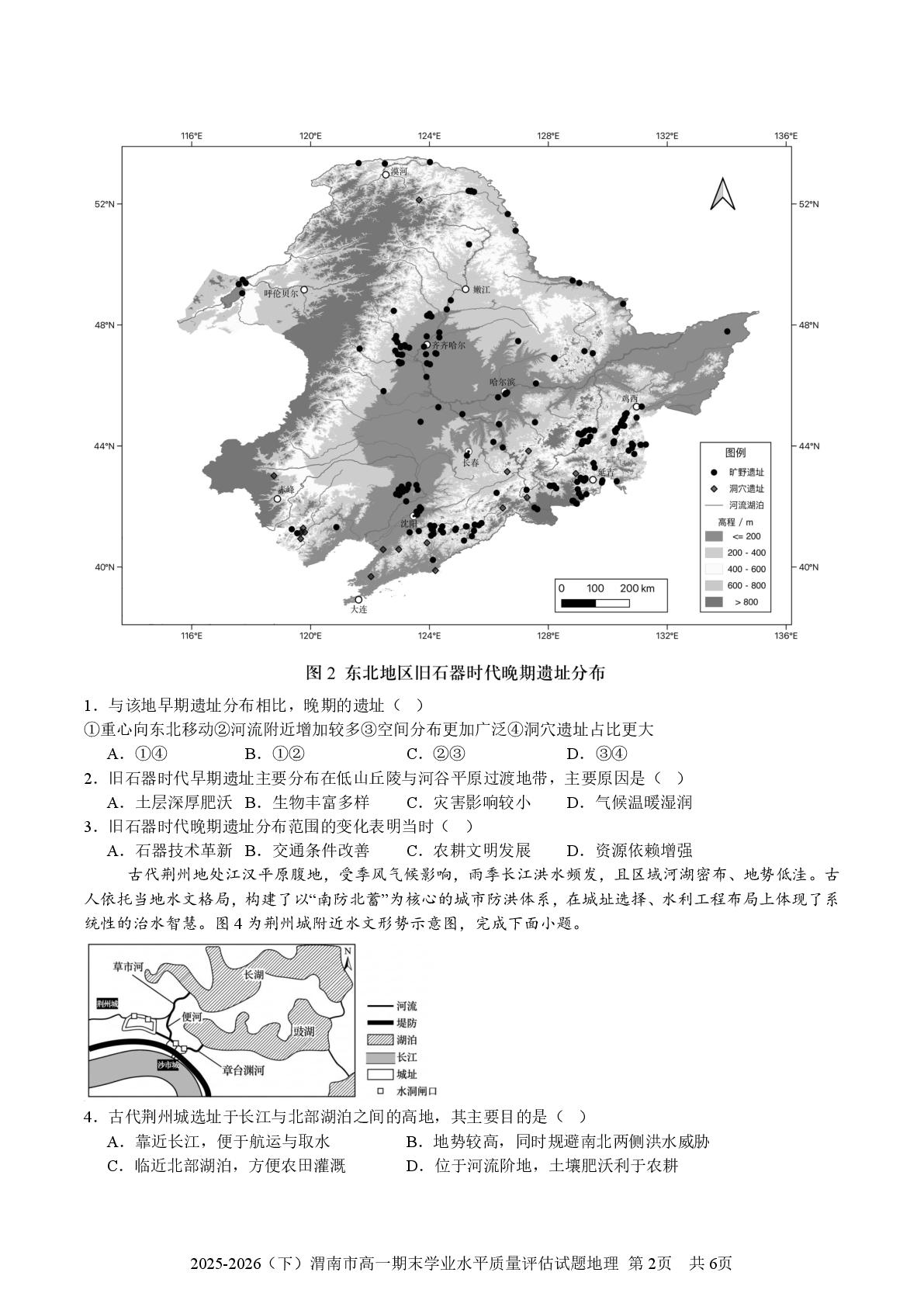 陕西省渭南市三贤中学等校2025-2026学年高一下学期6月期末地理试题