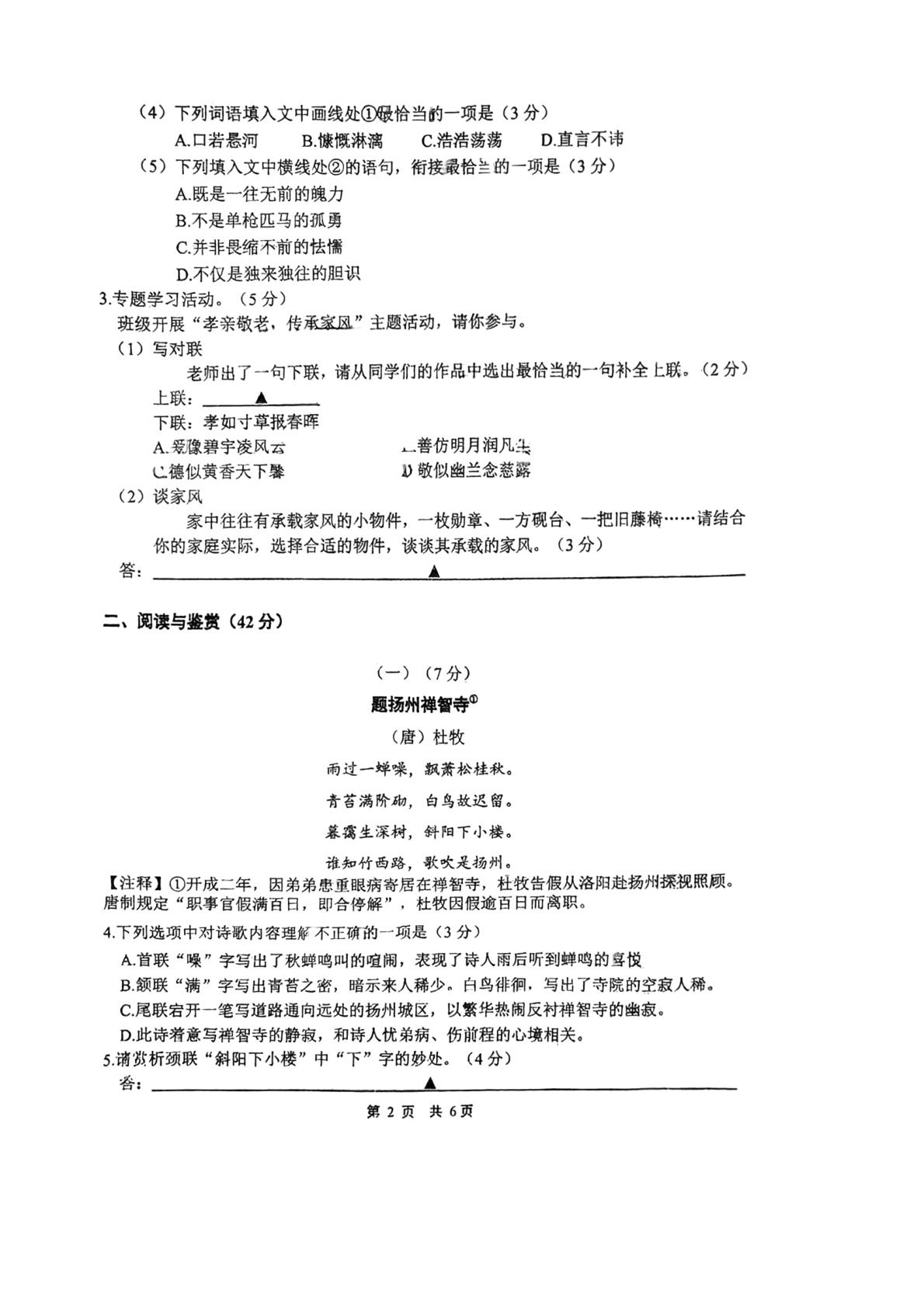 江苏无锡市锡山区2025-2026学年七年级下学期期末语文学科素养调研（参考卷）