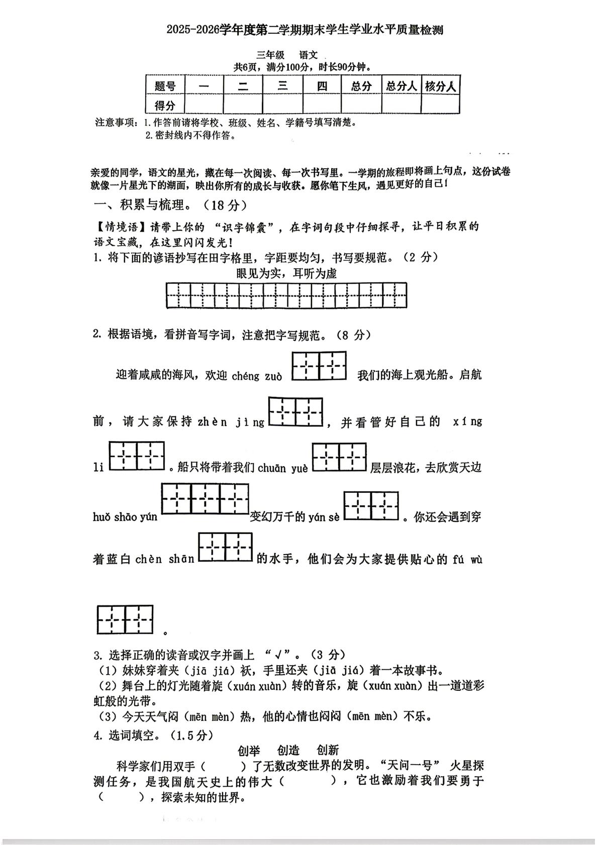 陕西省西安市经开区2025-2026学年度第二学期期末学生学业水平质量检测三年级语文