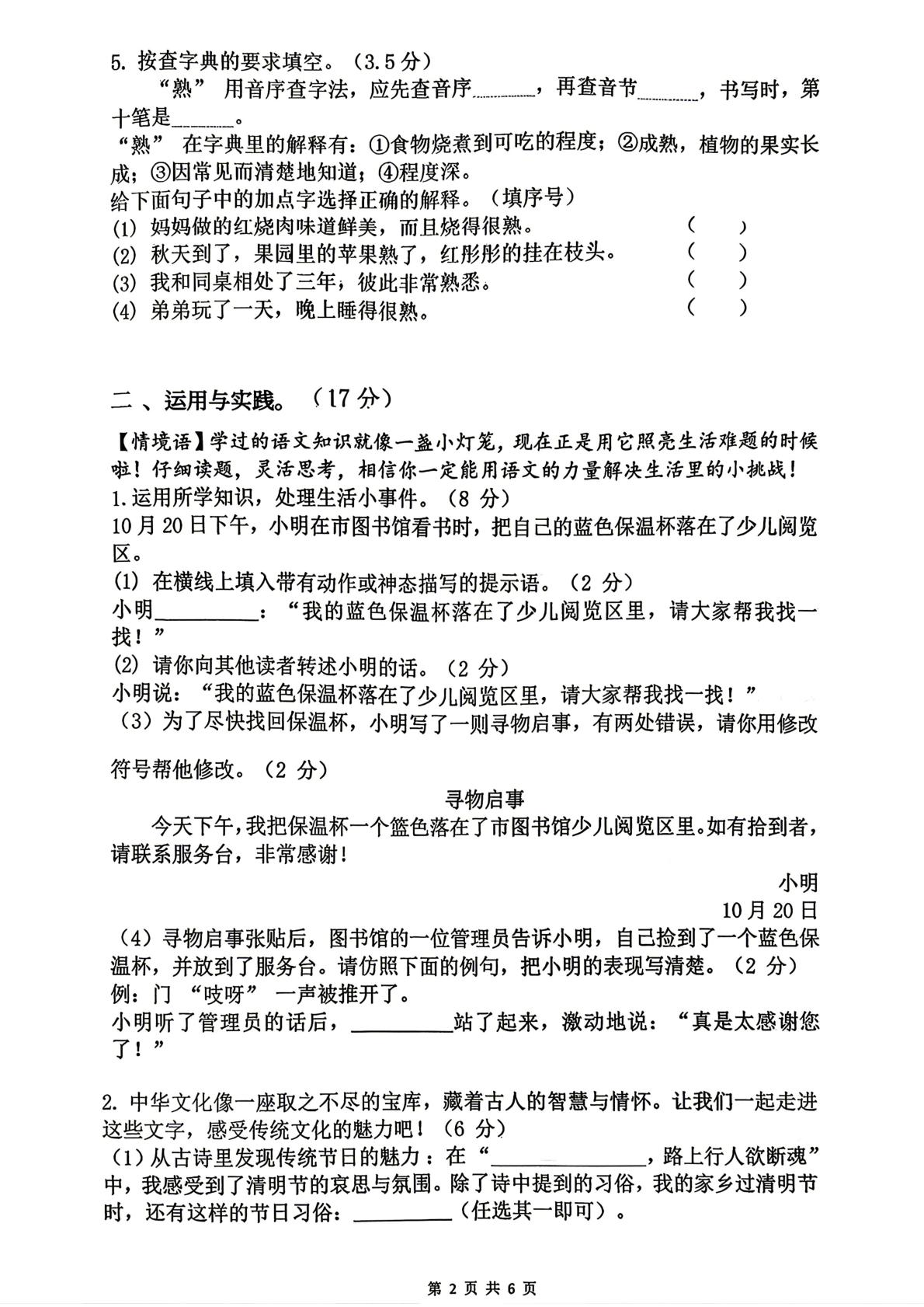 陕西省西安市经开区2025-2026学年度第二学期期末学生学业水平质量检测三年级语文
