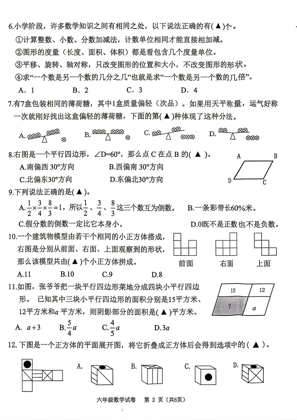 浙江台州市温岭市2025-2026学年六年级下学期期末考试数学试题