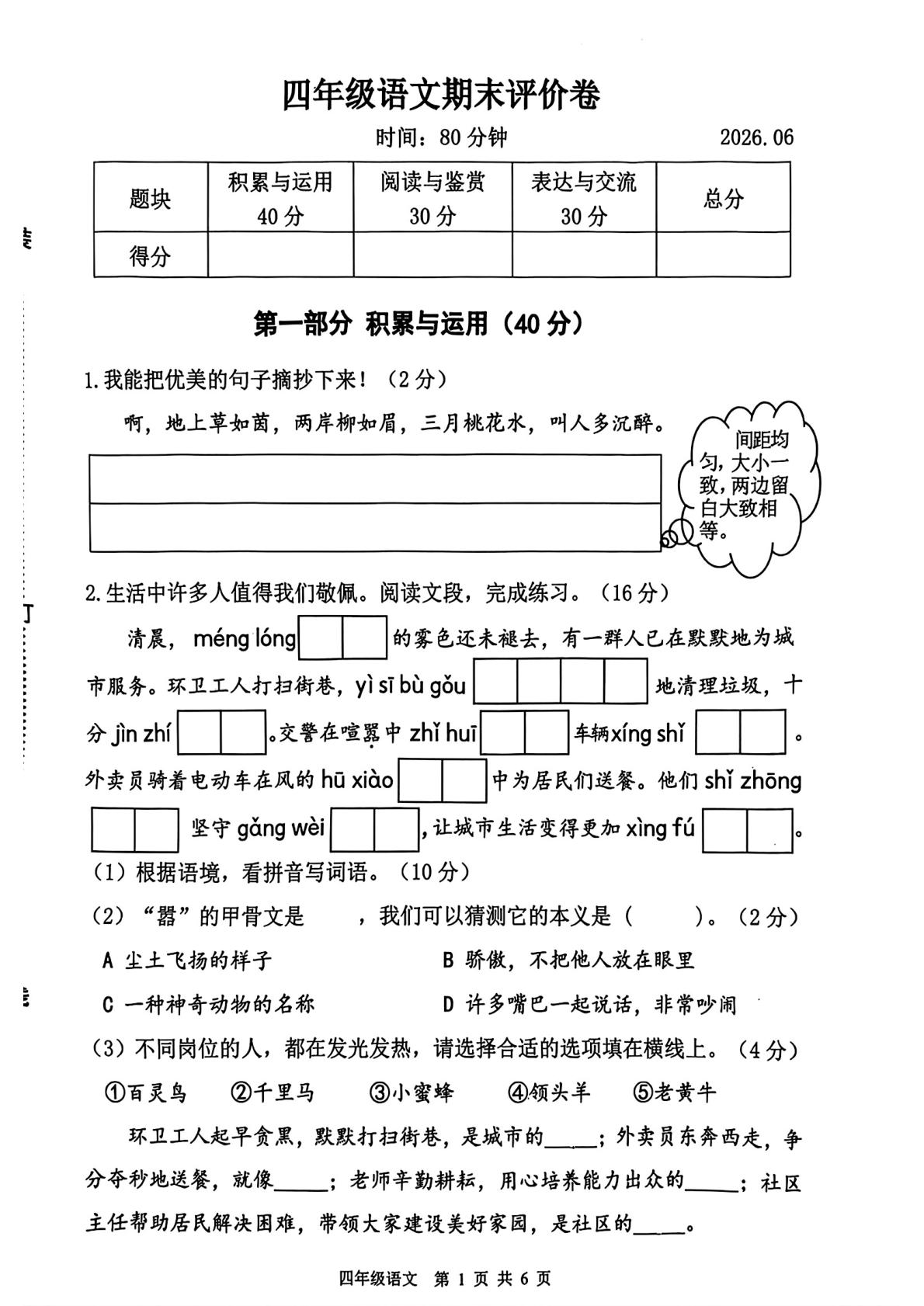 浙江省湖州市吴兴区2025-2026学年四年级下学期期末语文试题