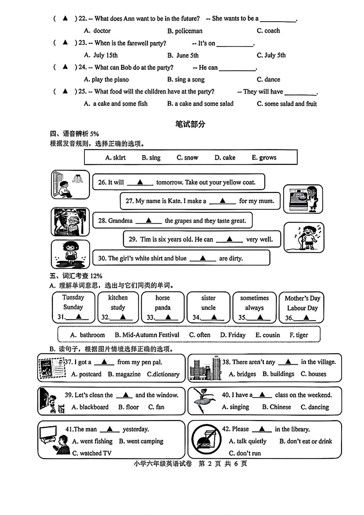 浙江温州市龙湾区2025-2026学年下学期小学六年级教学质量测评英语试卷