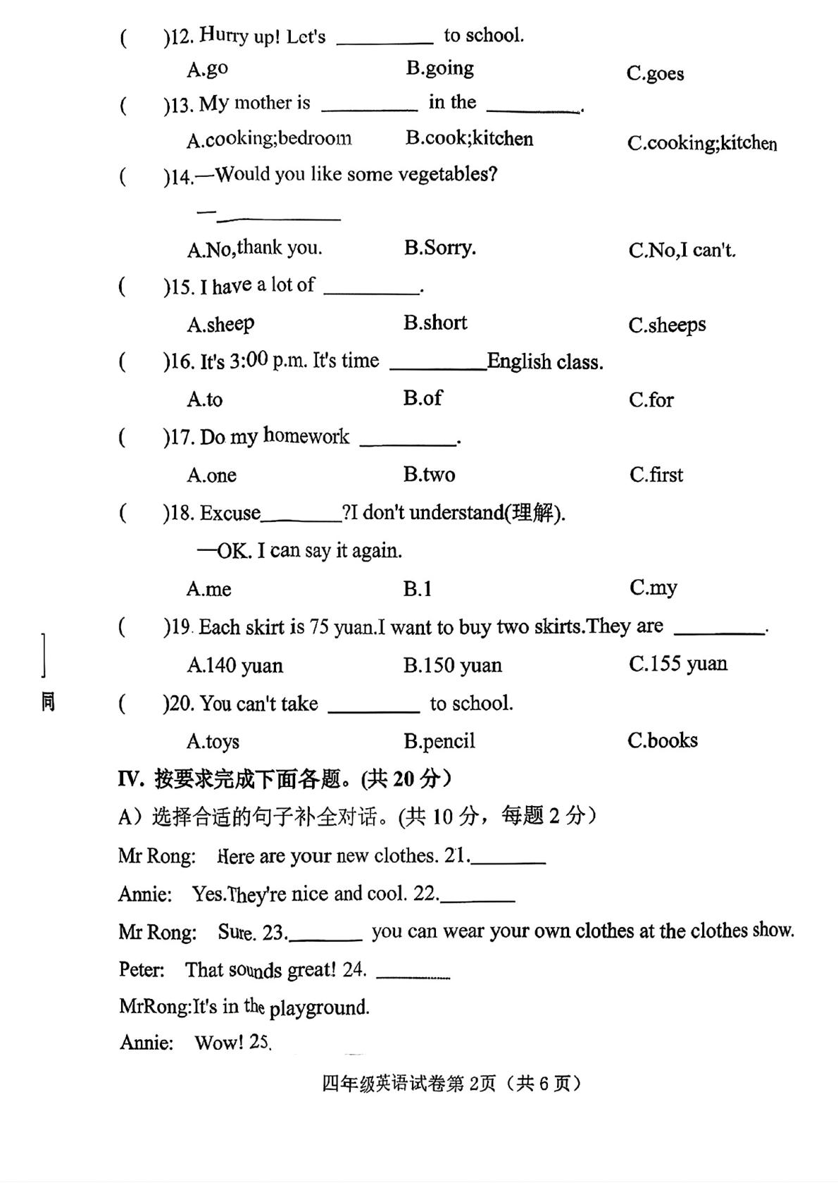 河北邯郸市磁县2025—2026学年度第二学期期末综合素质测评四年级英语试卷