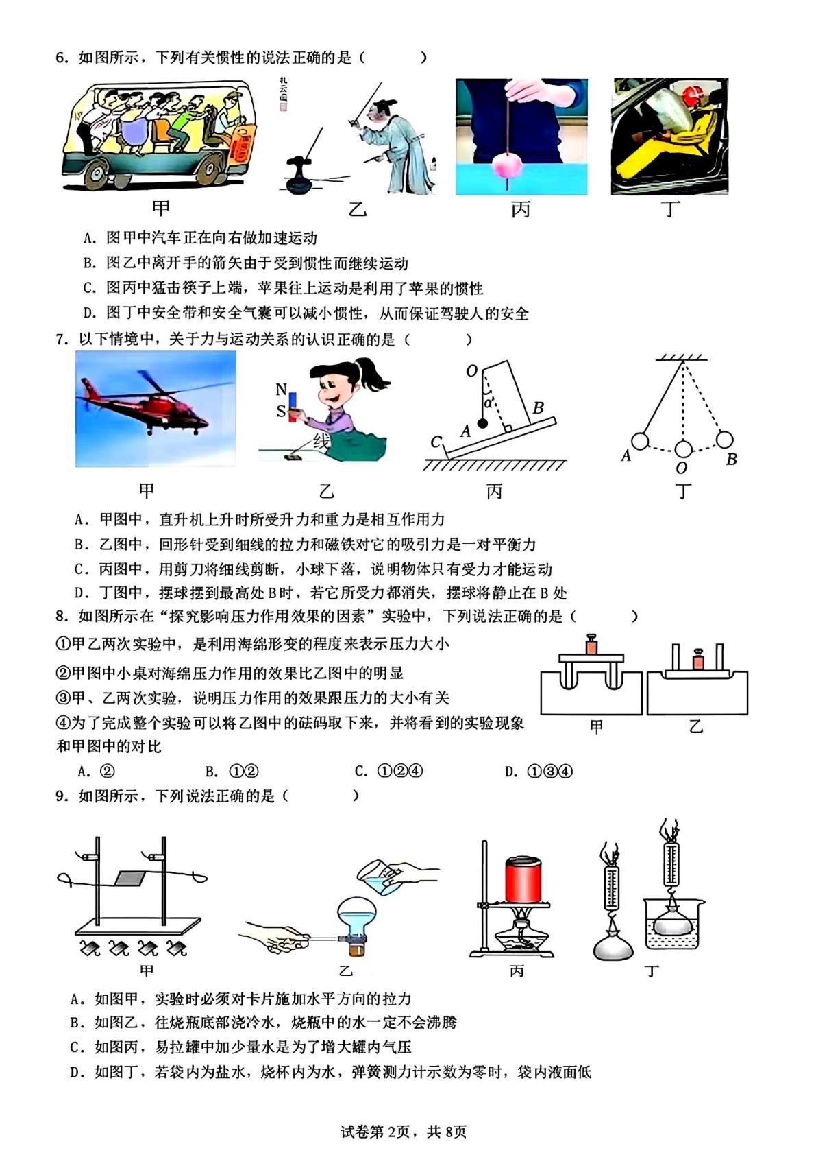 江苏南京市秦淮区七校联考2025-2026学年第二学期八年级期末物理检测