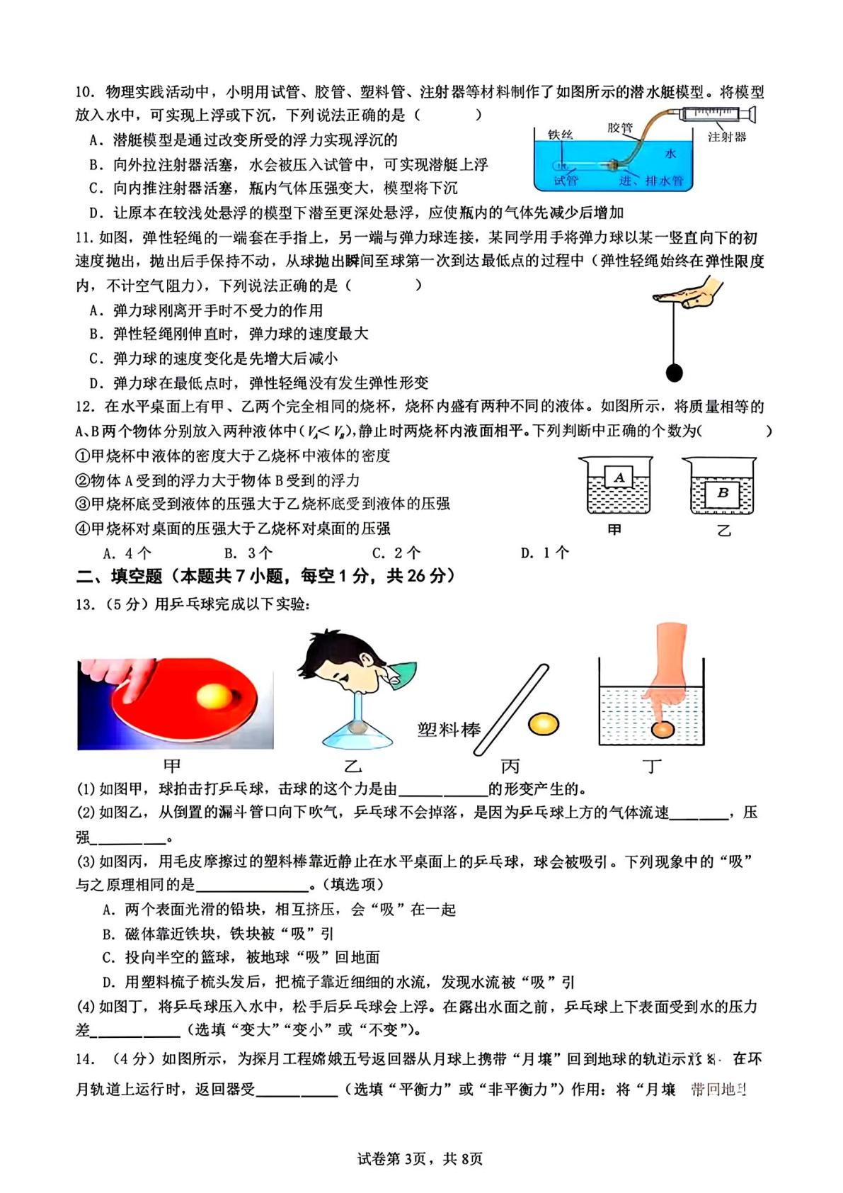 江苏南京市秦淮区七校联考2025-2026学年第二学期八年级期末物理检测