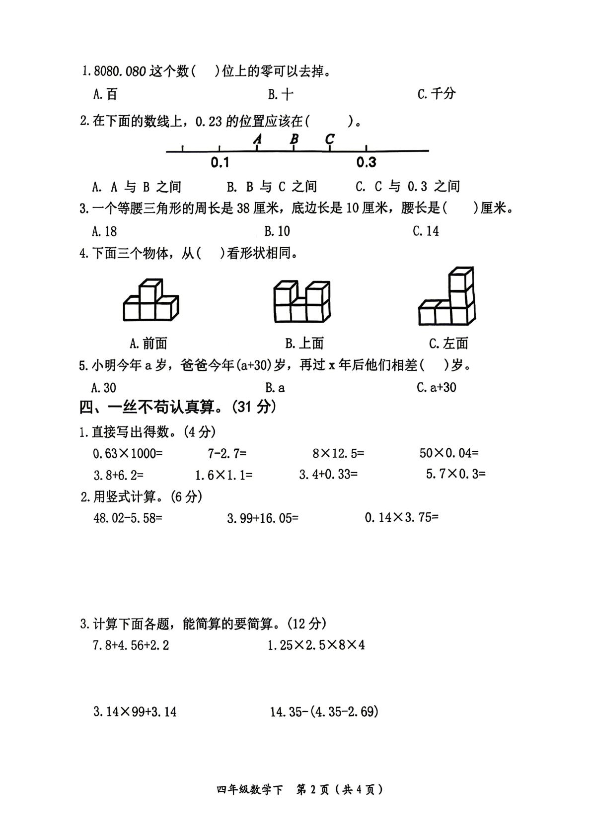 陕西西安市灞桥区2025-2026学年四年级下学期期末数学试题